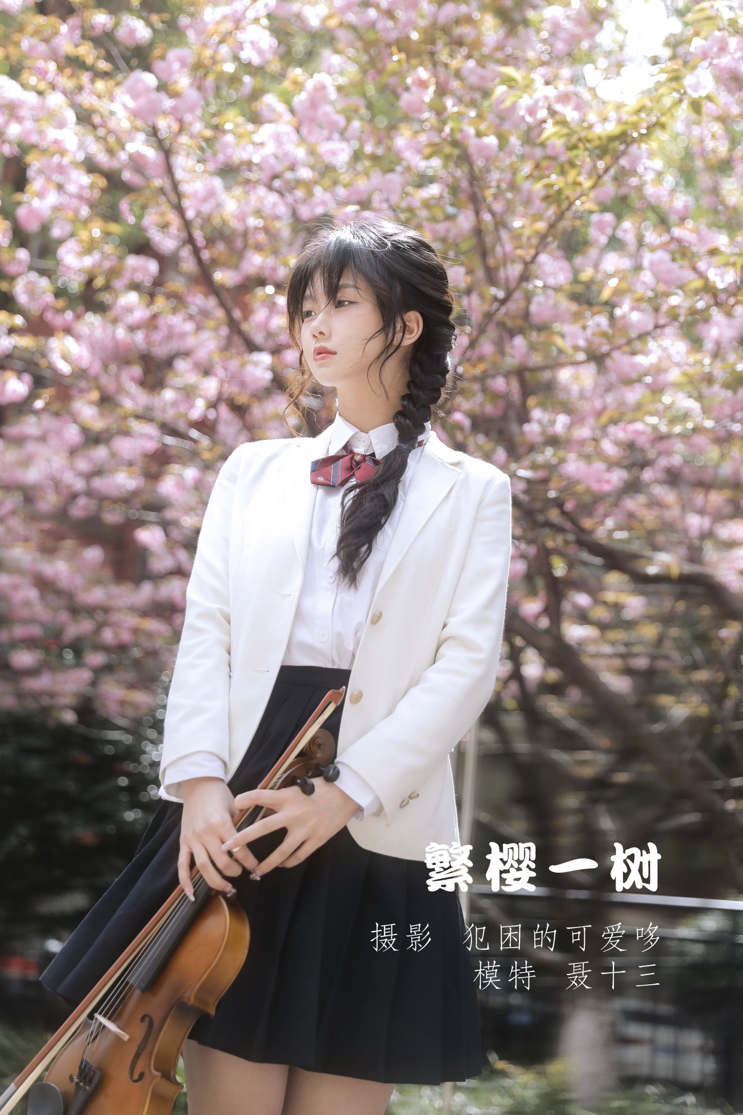 聂十三 – 《繁樱一树》[21P]