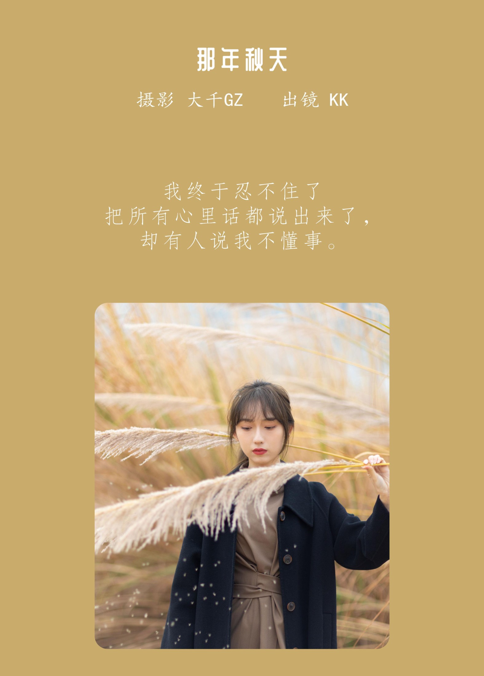 KK – 《那年秋天》[27P]