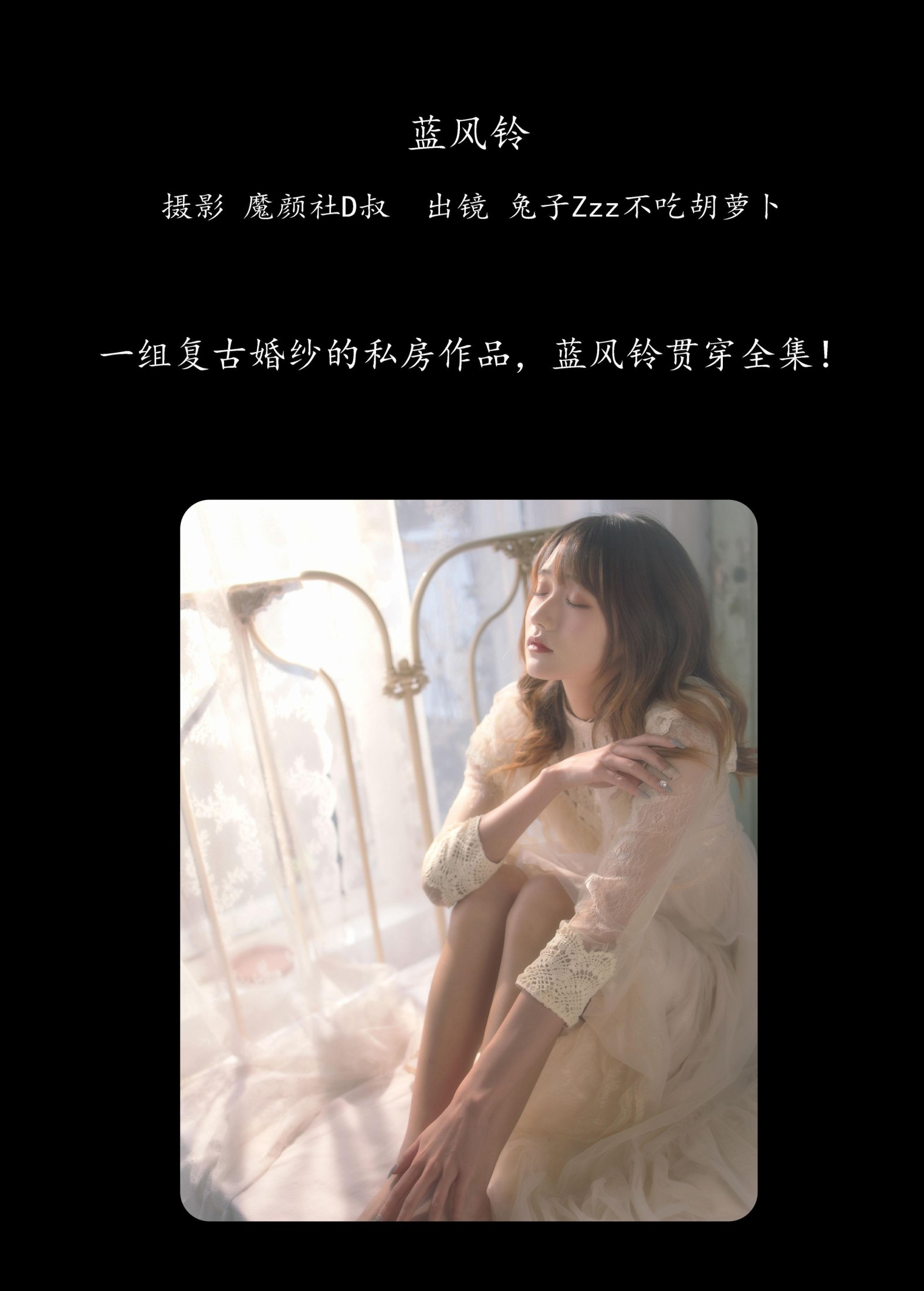 兔子Zzz不吃胡萝卜 – 《蓝风铃》[28P]