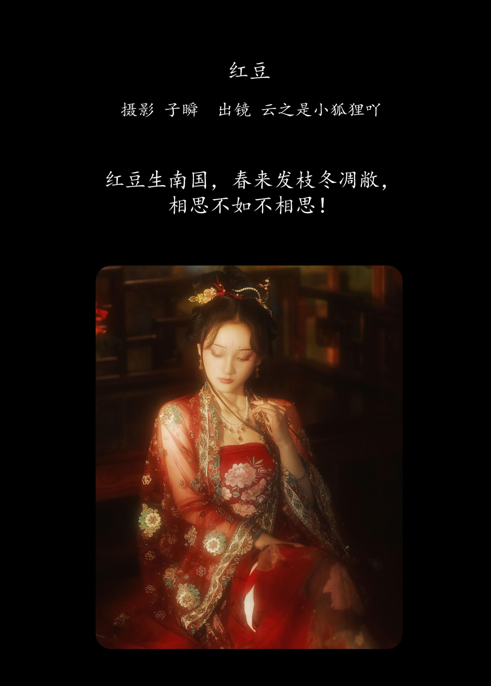 云之是小狐狸吖 – 《红豆》[26P]