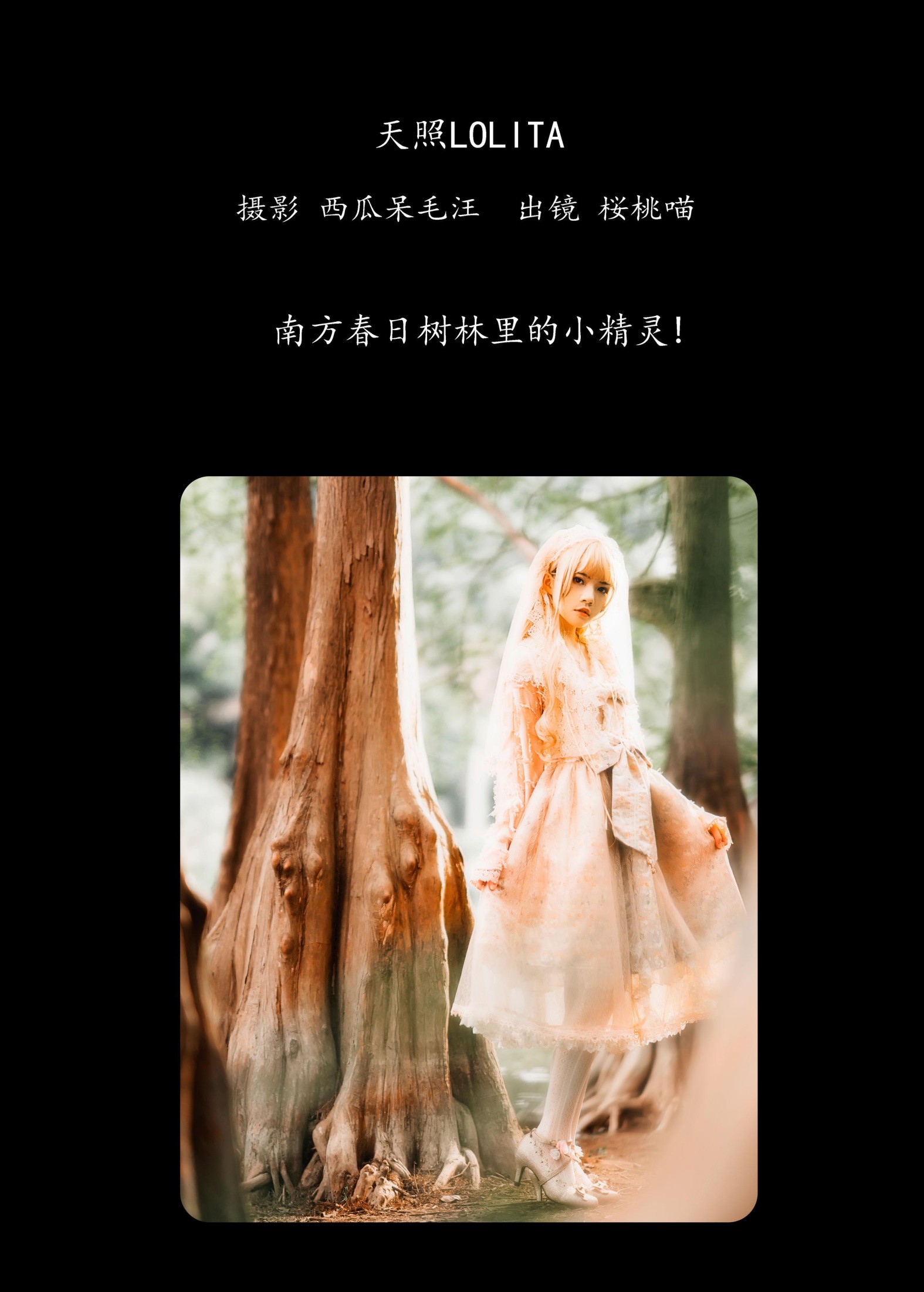 桜桃喵 – 《天照LOLITA》[22P] 插图2