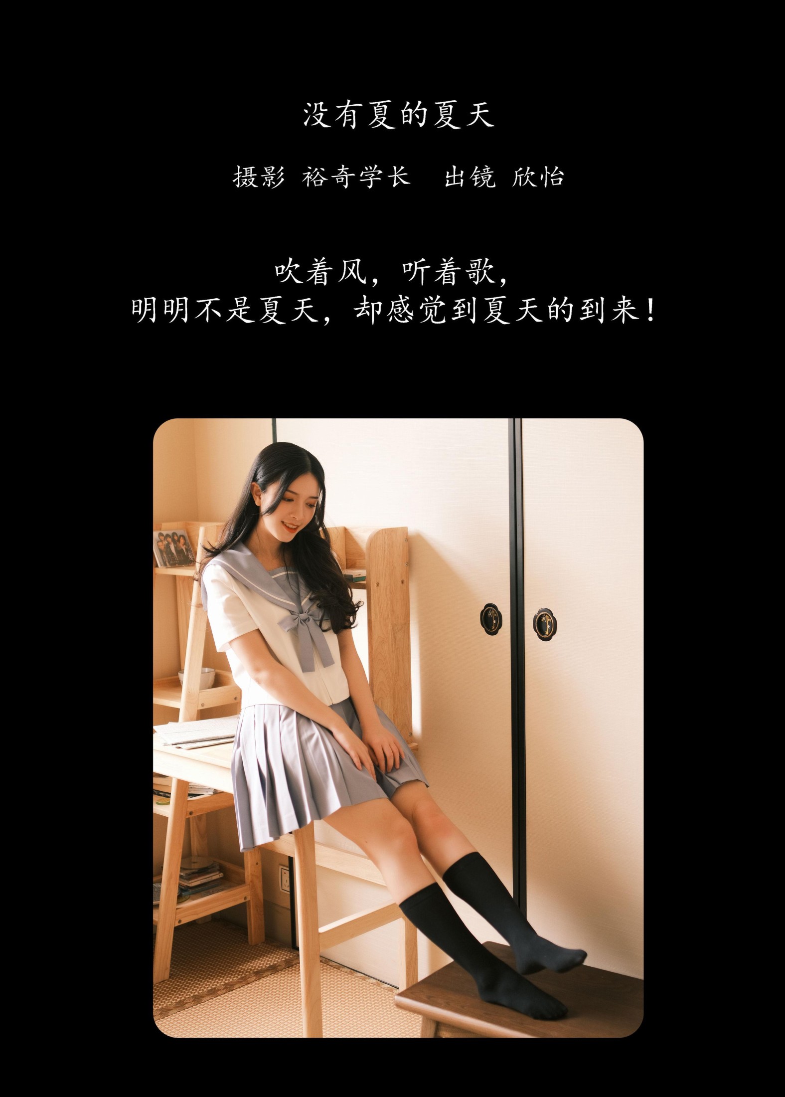 欣怡 – 《没有夏的夏天》[20P]