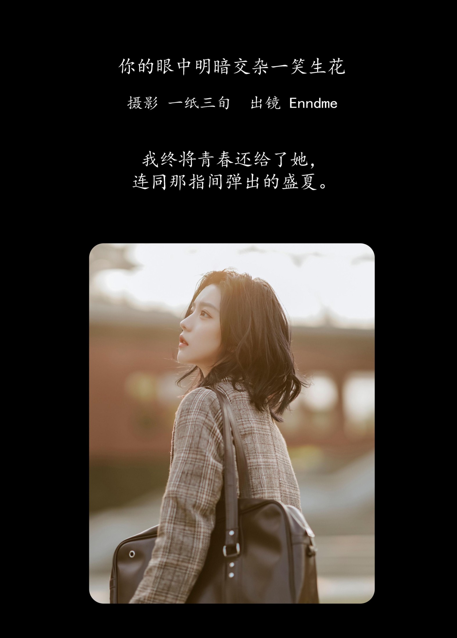 Enndme – 《你的眼中明暗交杂一笑生花》[34P] 插图2