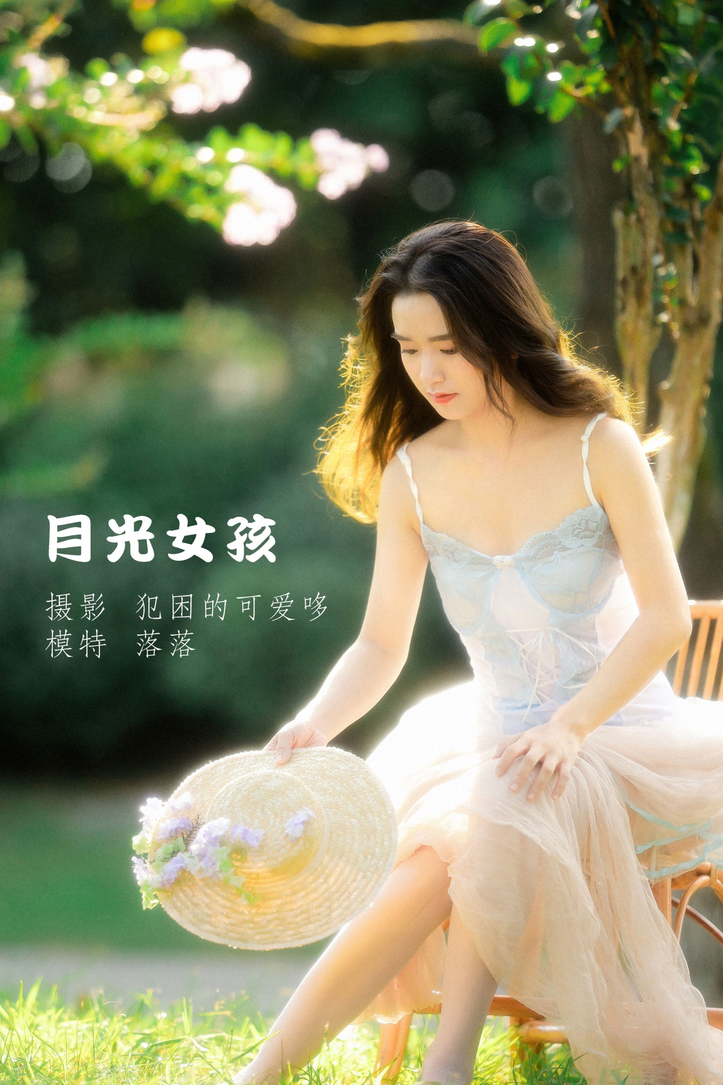 落落 – 《月光女孩》[20P]