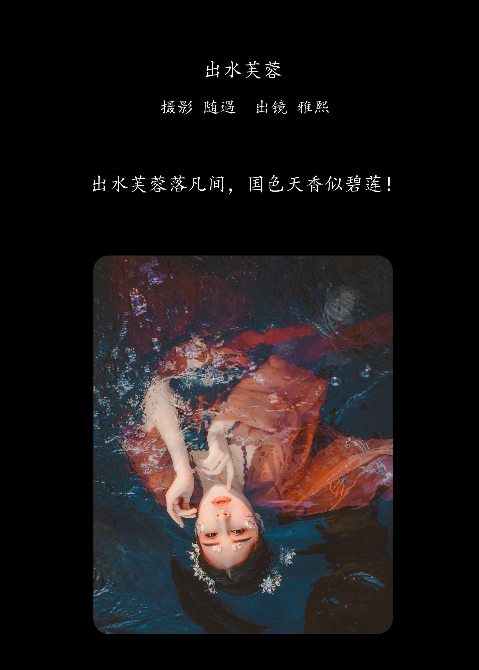 雅熙有婴儿肥 – 《出水芙蓉》[27P]