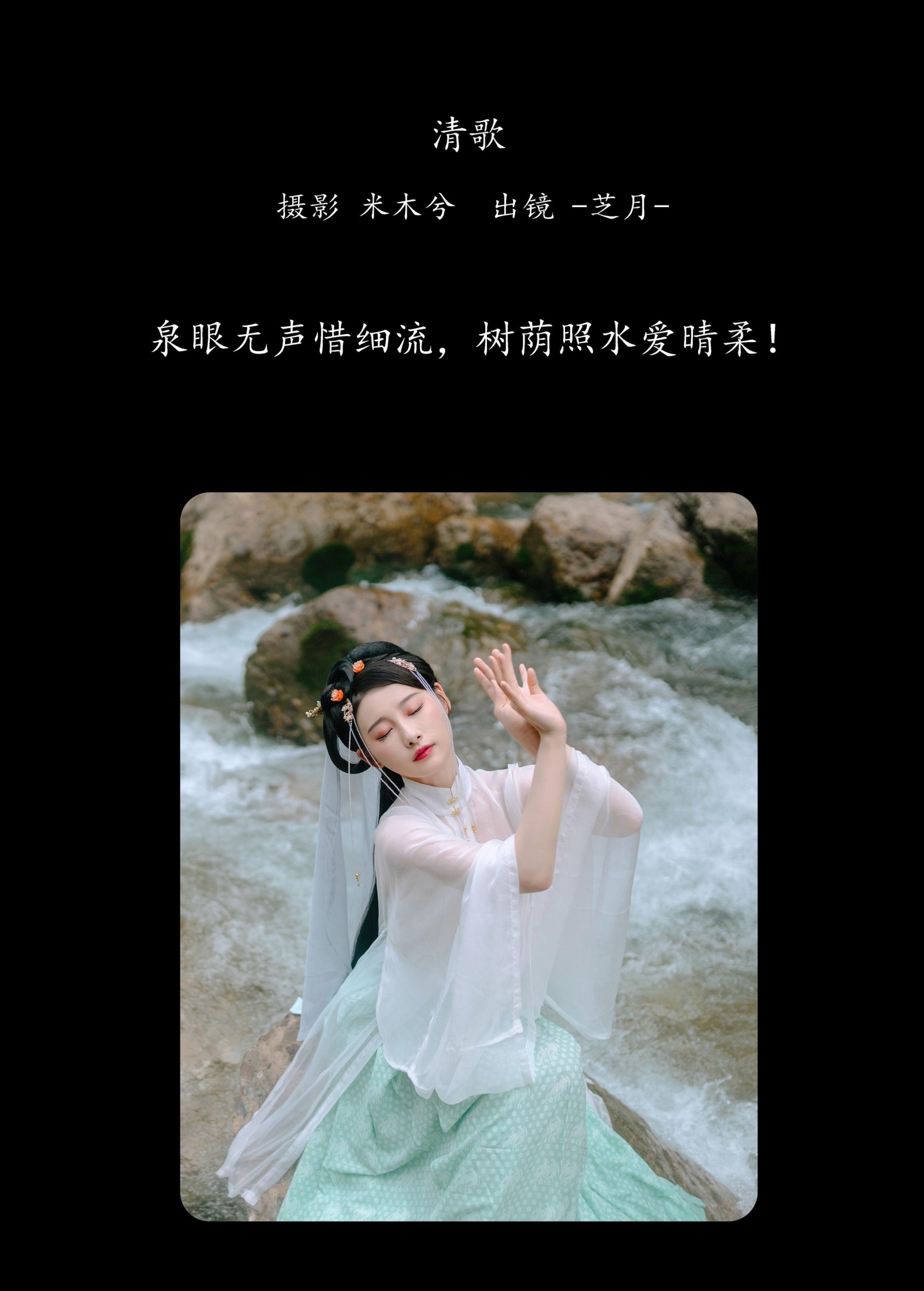 -芝月- – 《清歌》[23P]