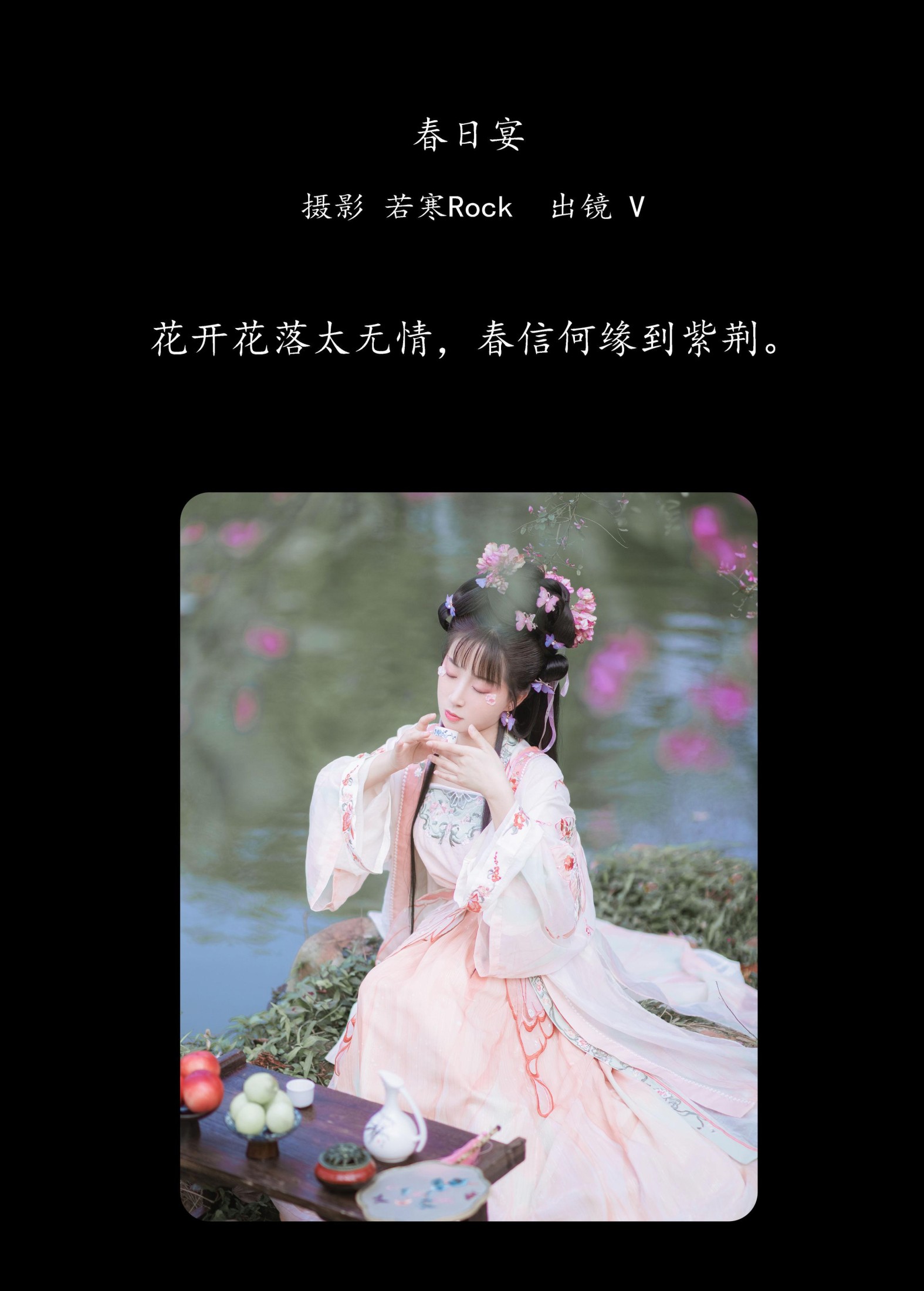 V – 《春日宴》[32P]