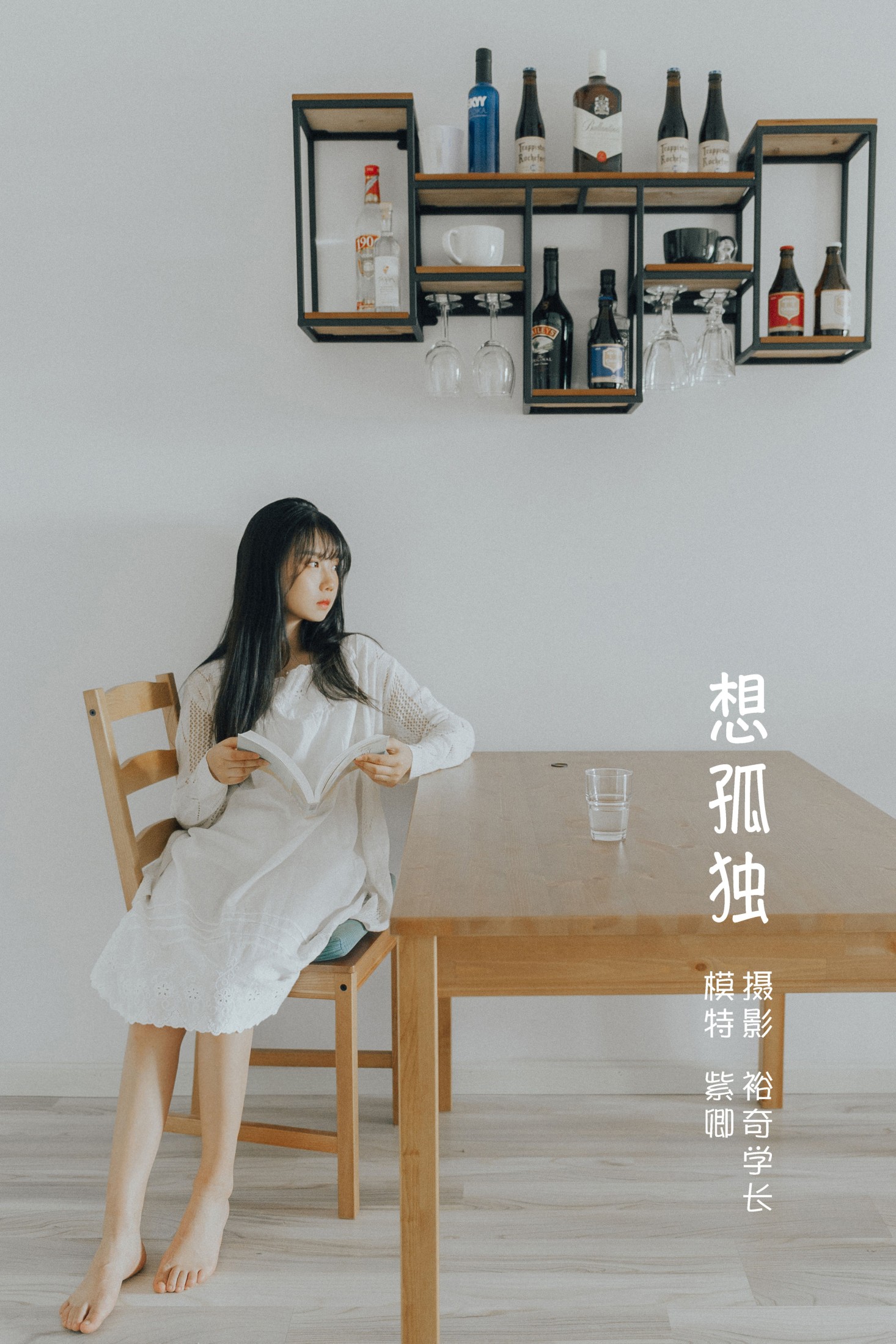紫卿 – 《想孤独》[20P]