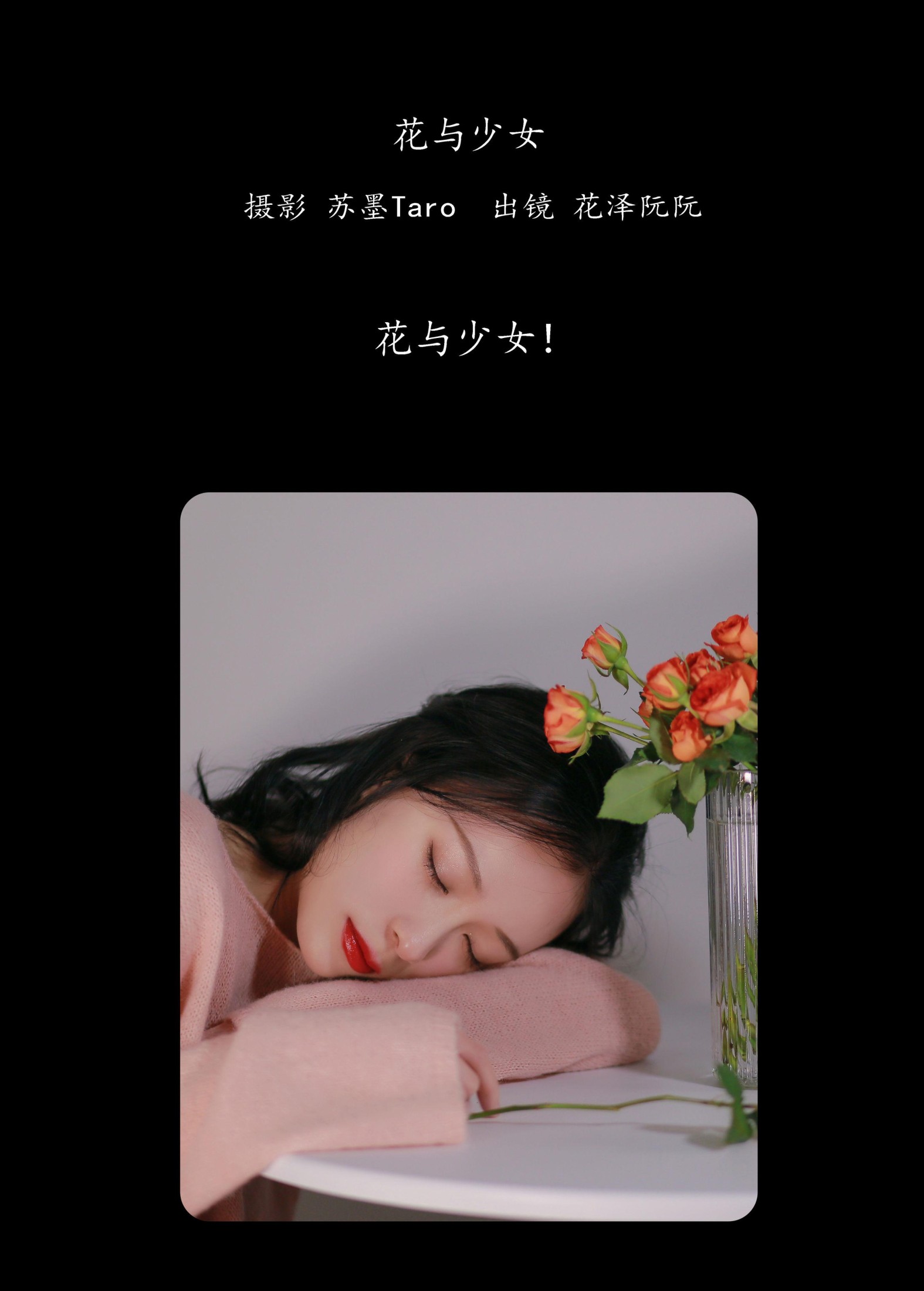 花泽阮阮 – 《花与少女》[25P]