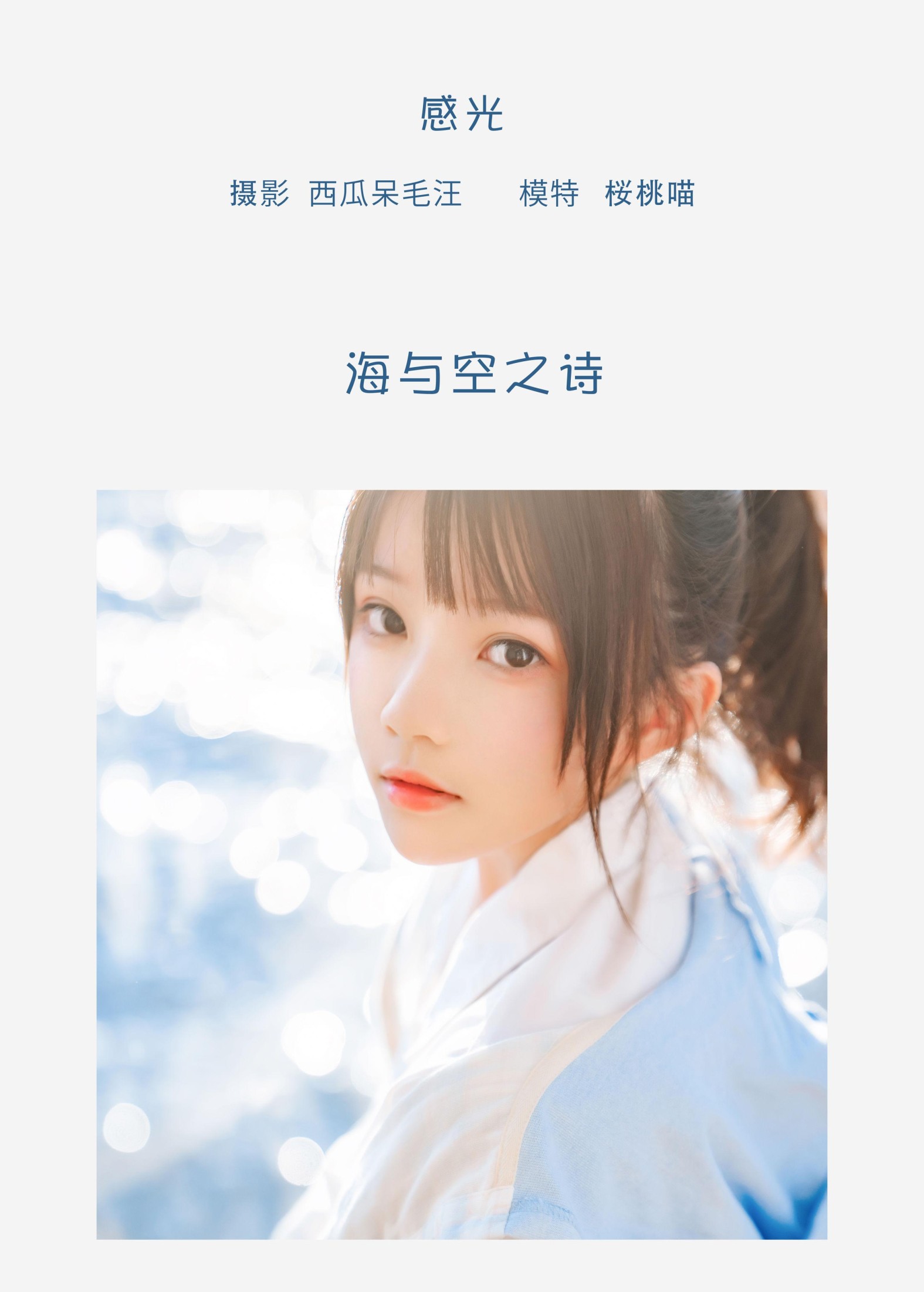 桜桃喵 – 《感光》[30P]