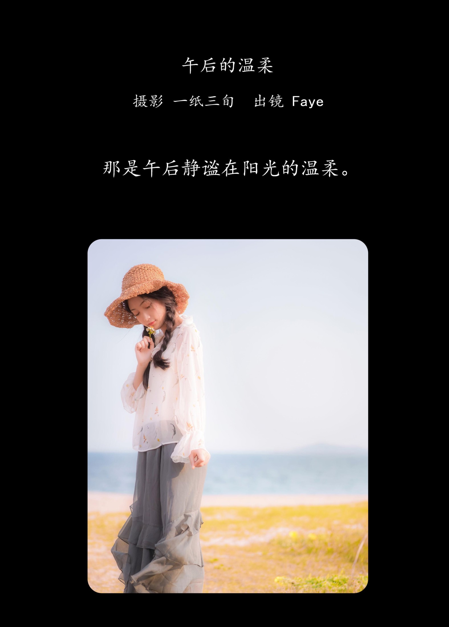 Faye – 《午后的温柔》[31P]