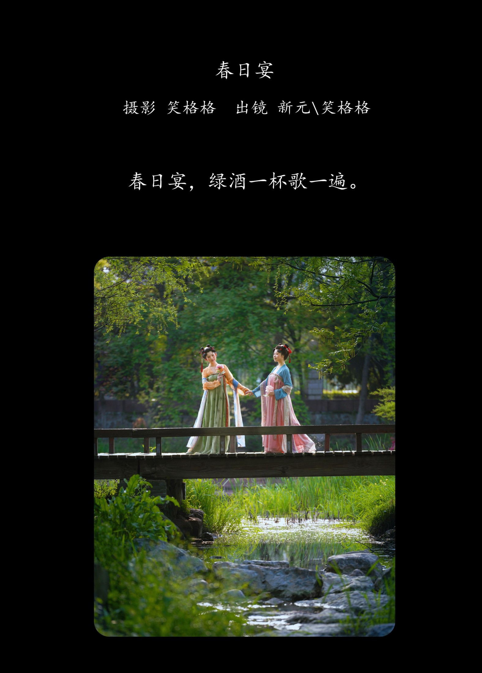 笑格格 新元 – 《春日宴》[32P]