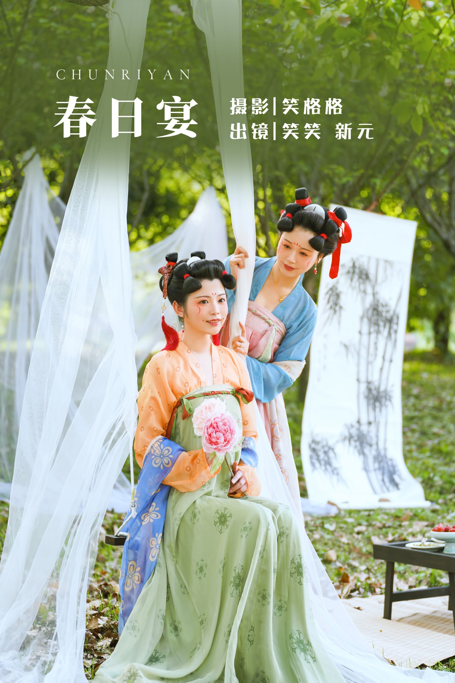 笑格格 新元 – 《春日宴》[32P]