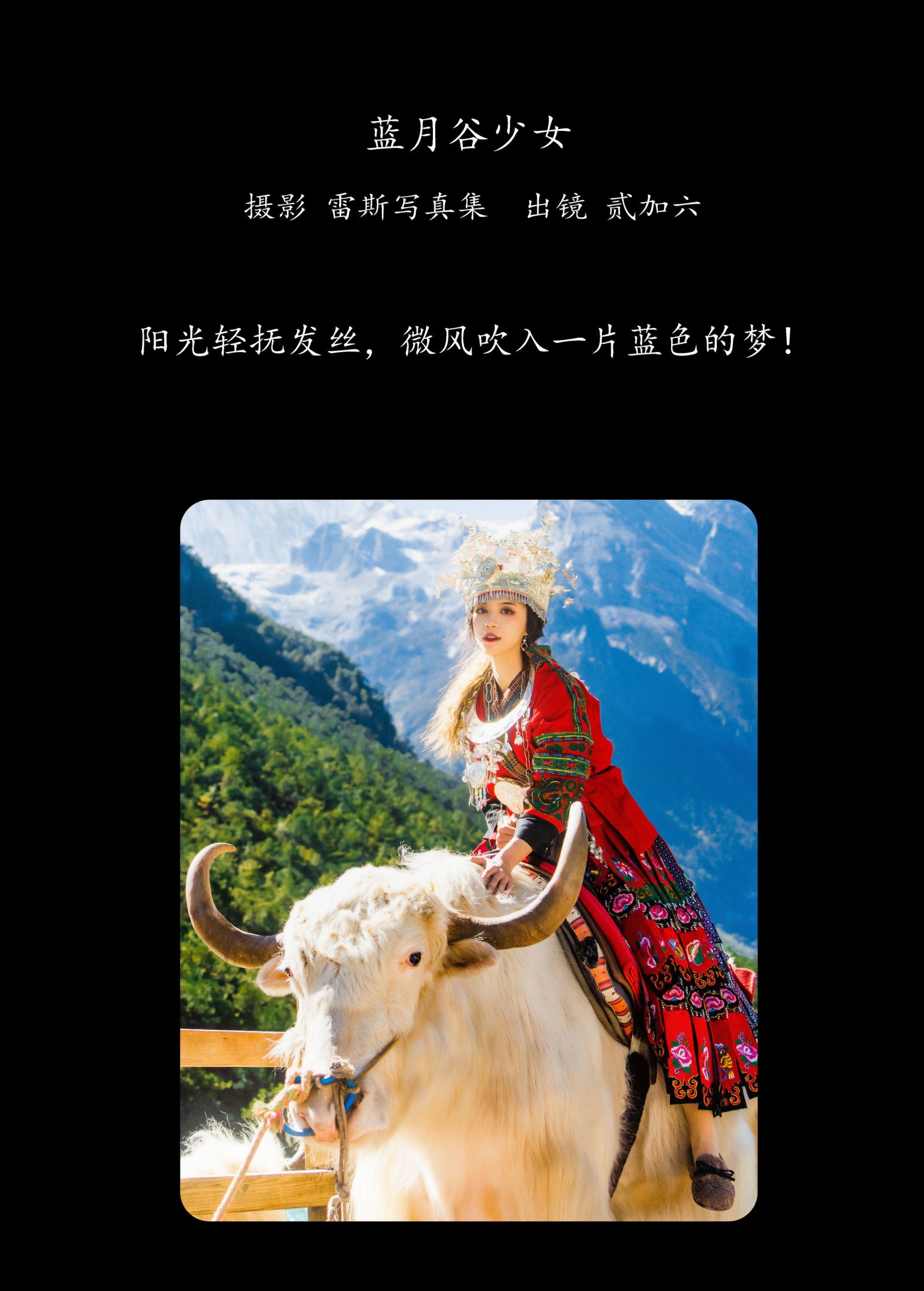 贰加六 – 《蓝月谷少女》[21P]