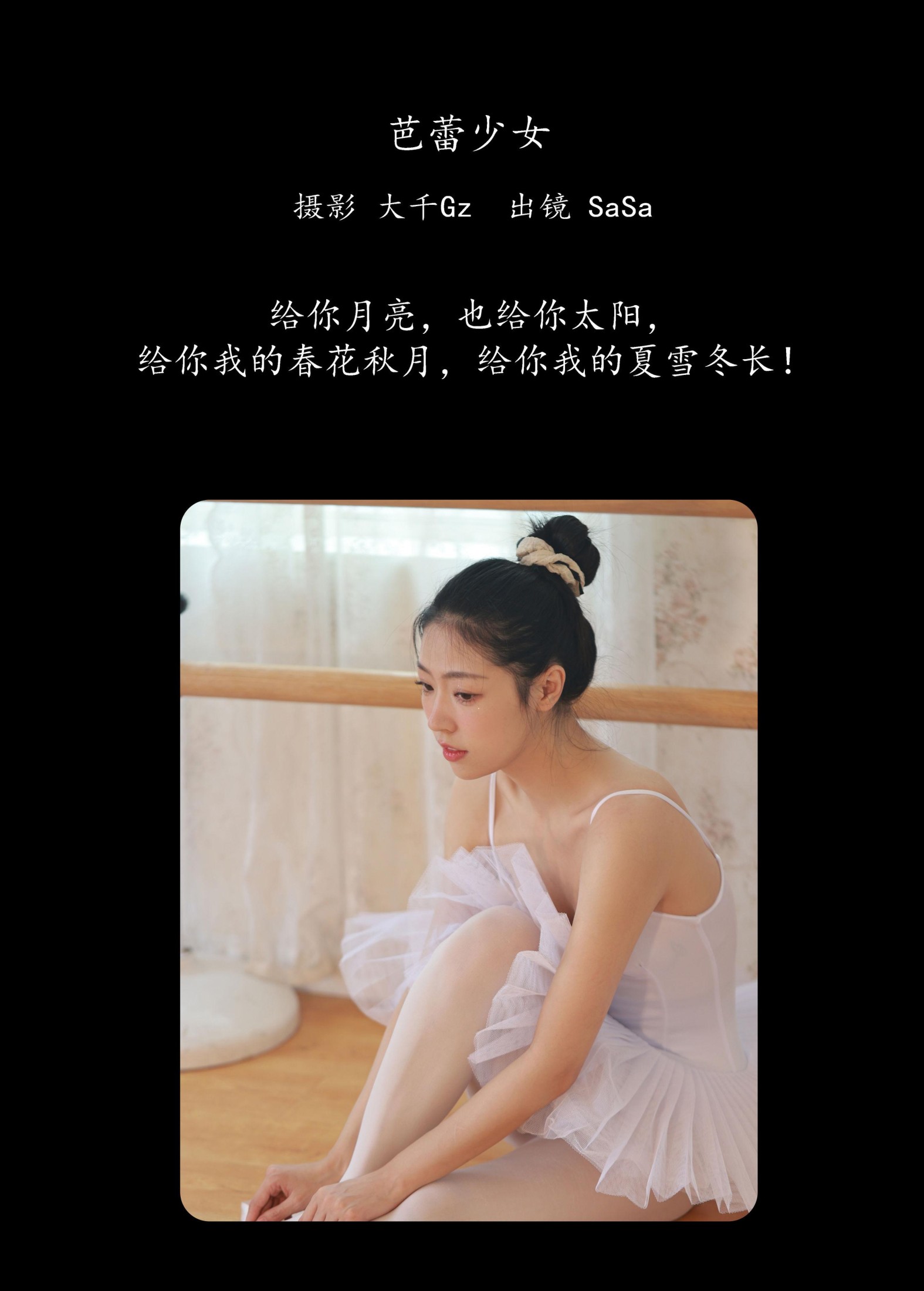 莎莎 – 《芭蕾少女》[32P]