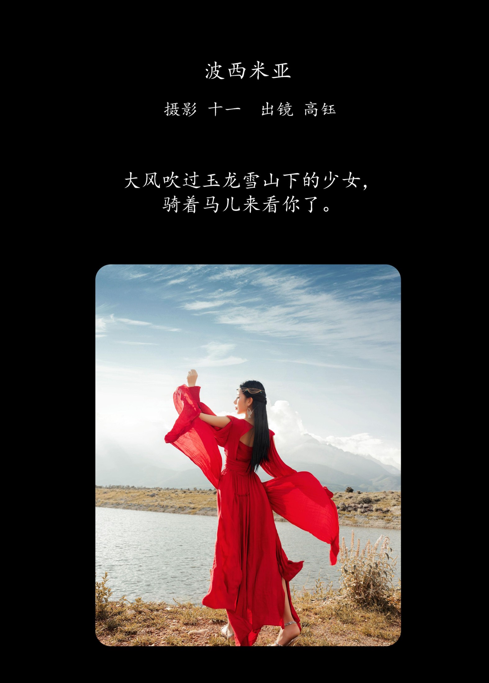 高钰 – 《波西米亚》[29P]