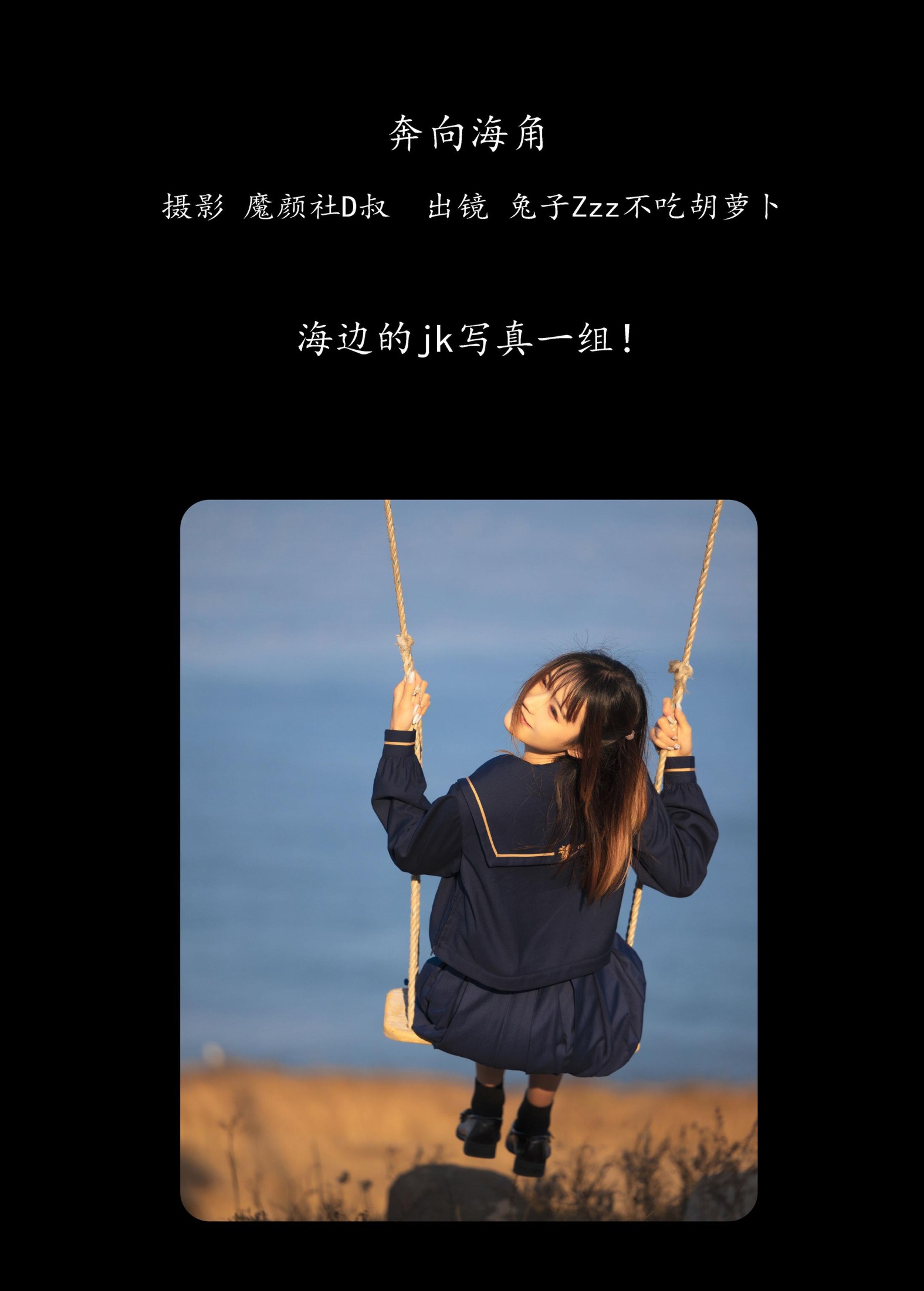兔子Zzz不吃胡萝卜 – 《奔向海角》[25P]