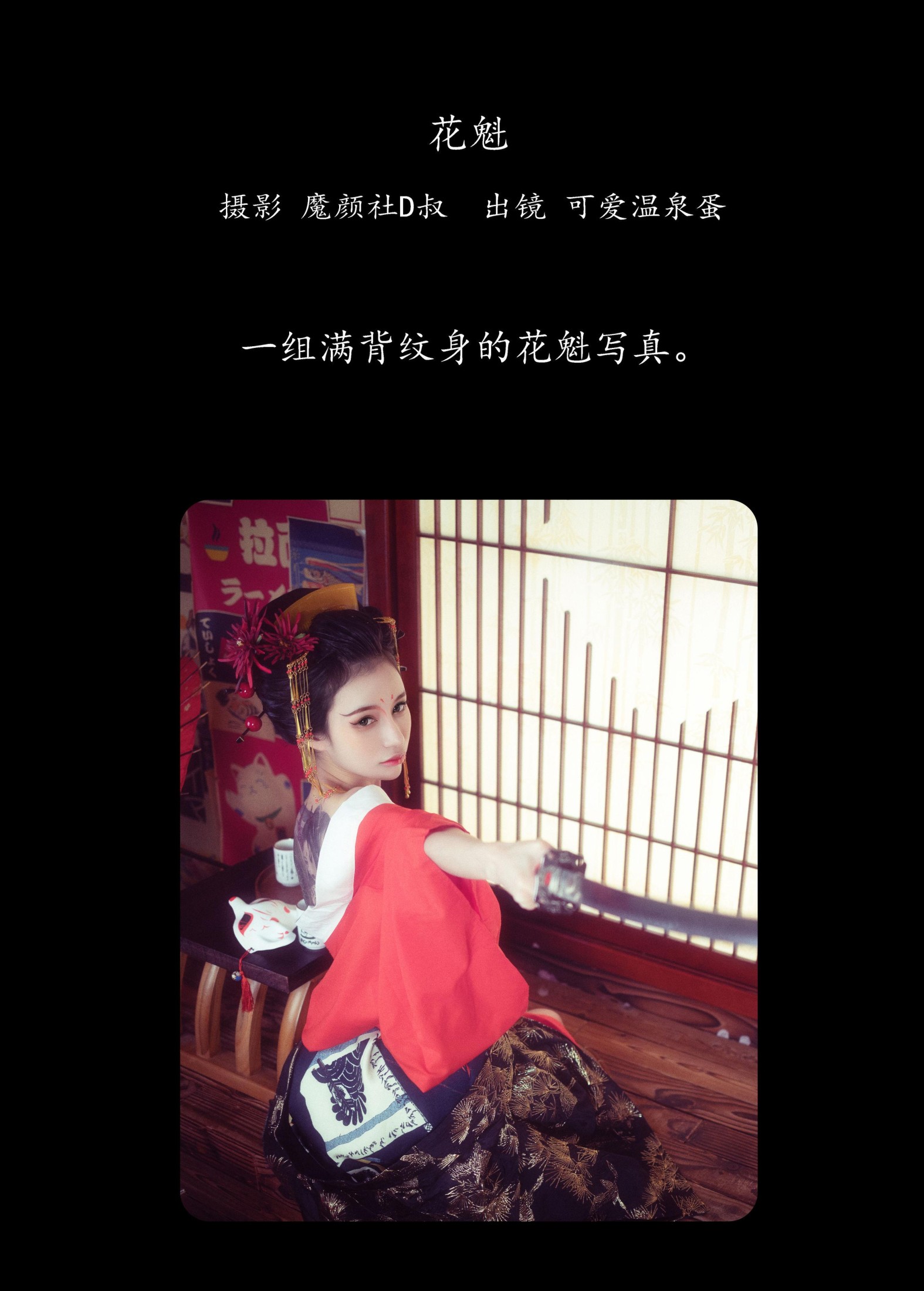 可爱温泉蛋 – 《花魁》[24P]