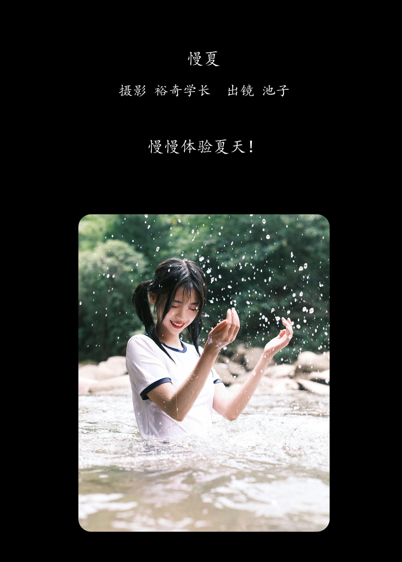 池子 – 《慢夏》[20P] 插图2