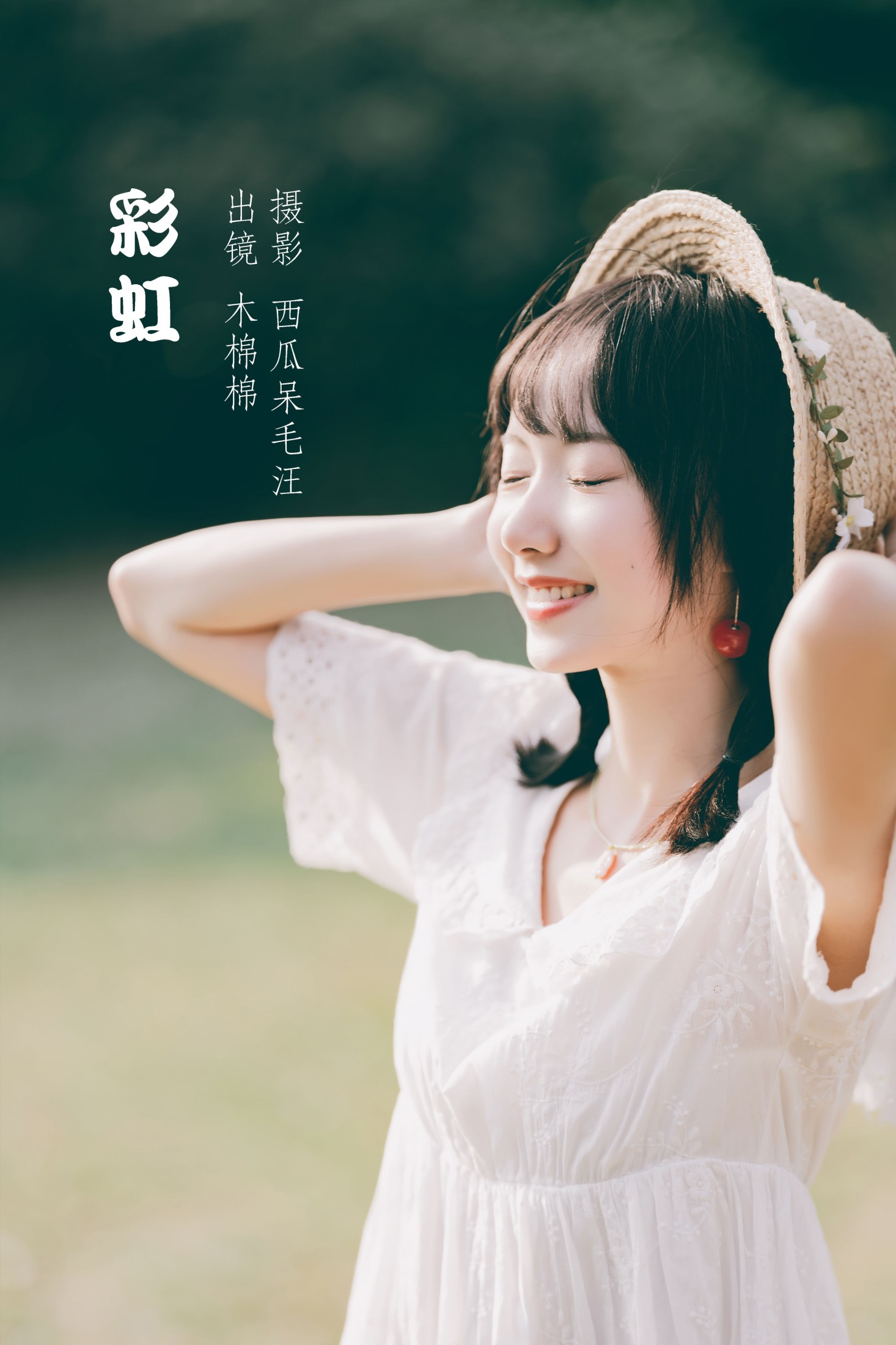 木棉棉VwV – 《彩虹》[31P]