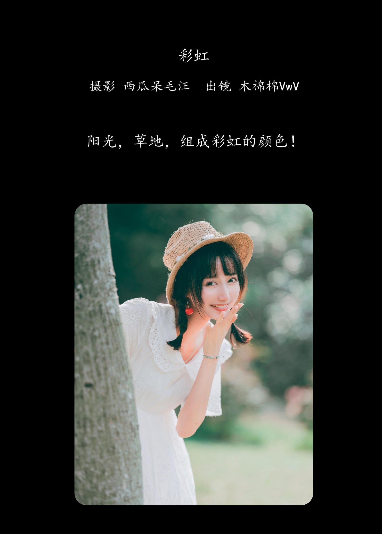 木棉棉VwV – 《彩虹》[31P]