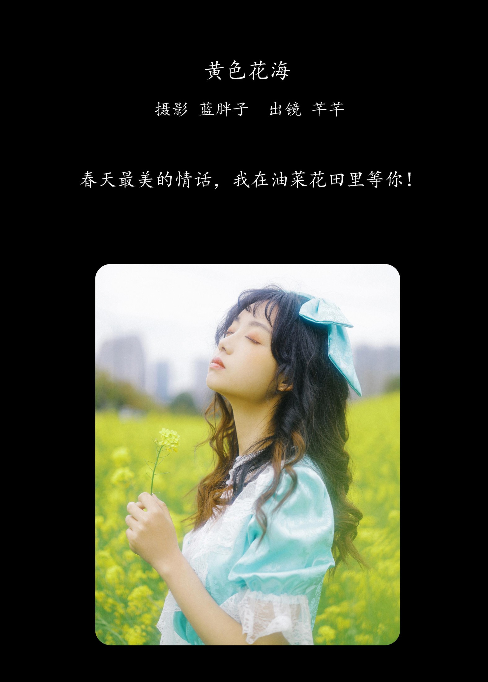 芊芊 – 《黄色花海》[24P]