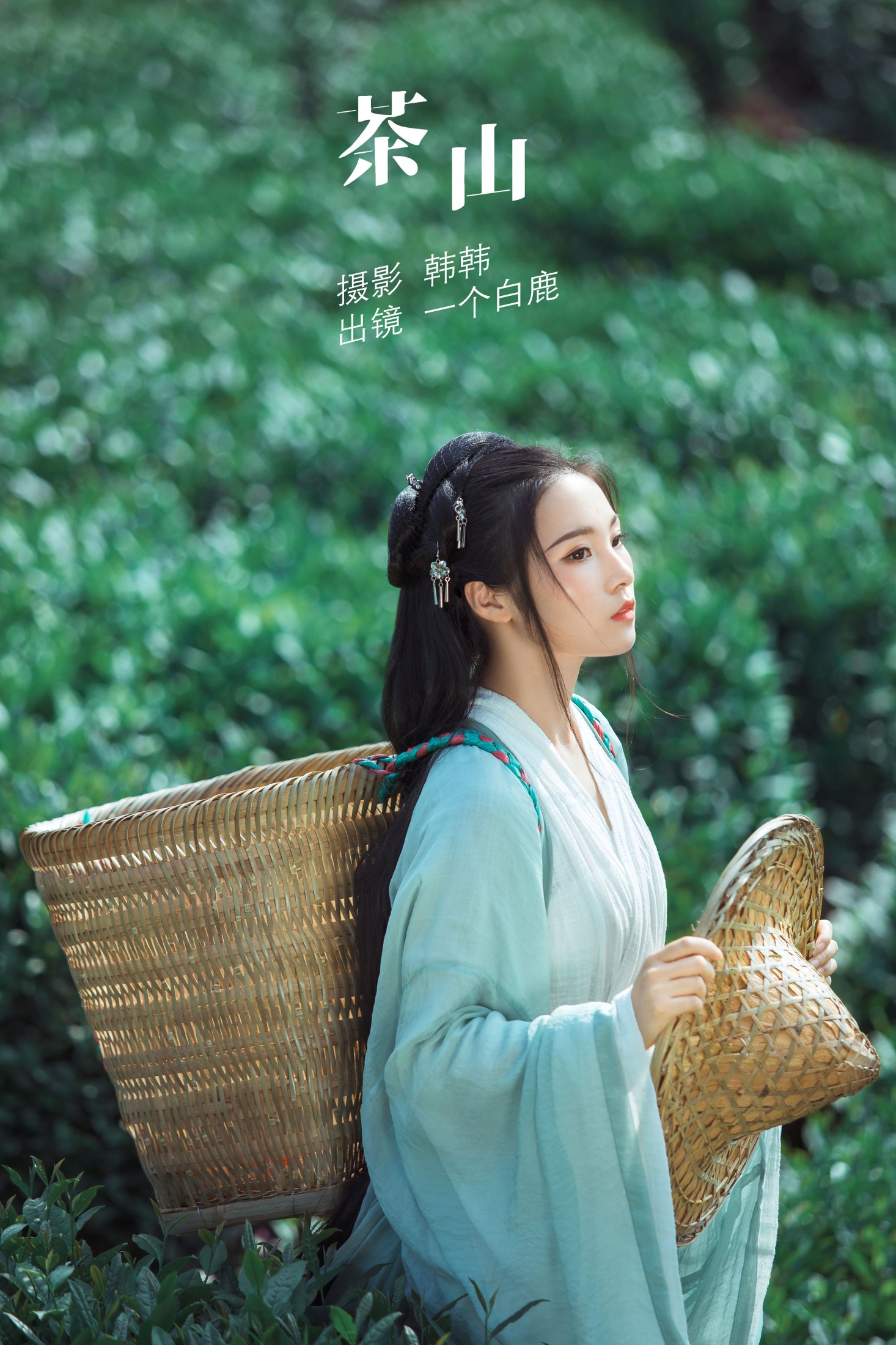 超困的鹿 – 《茶山》[32P]