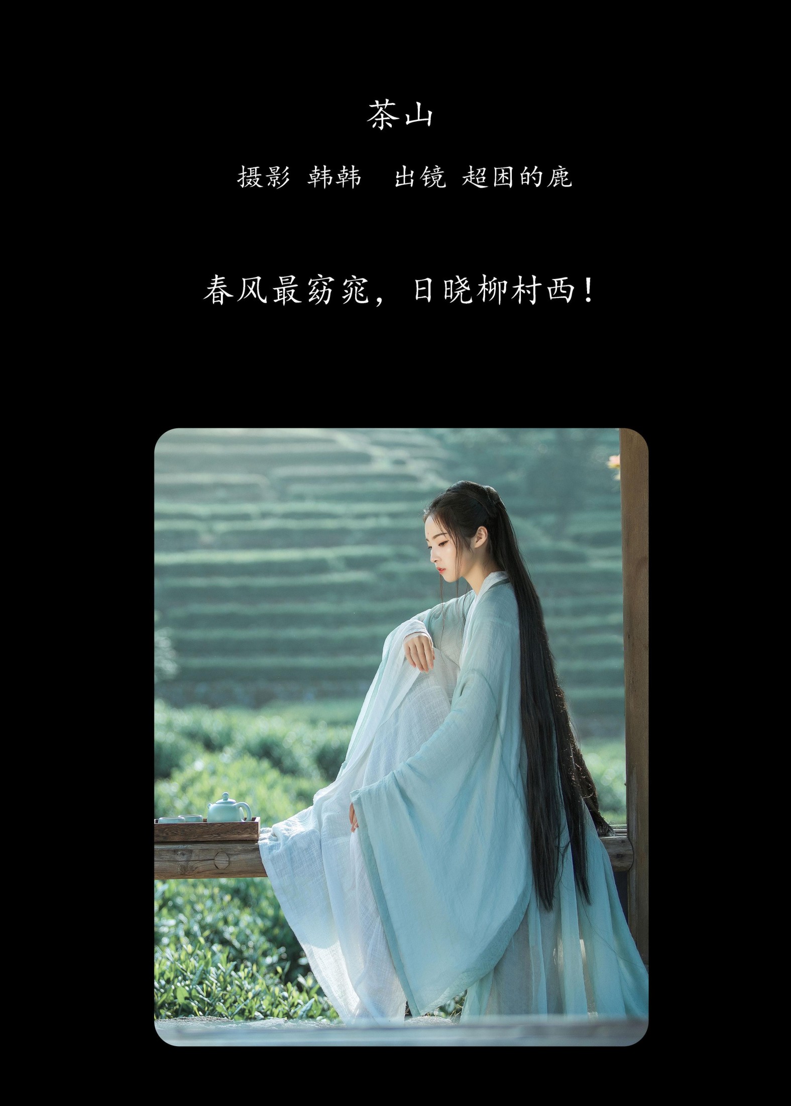 超困的鹿 – 《茶山》[32P]