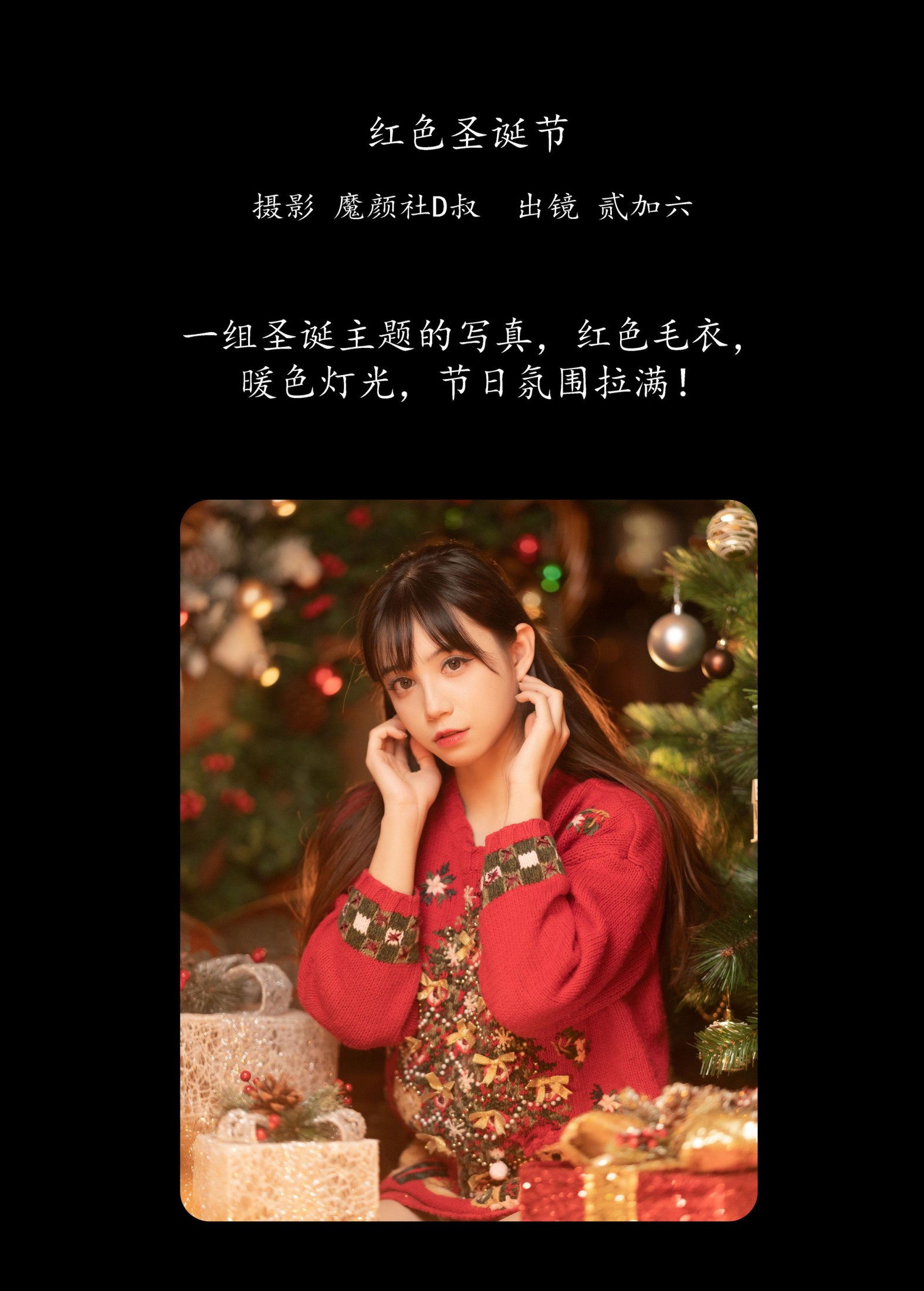 贰加六 – 《红色圣诞节》[38P]