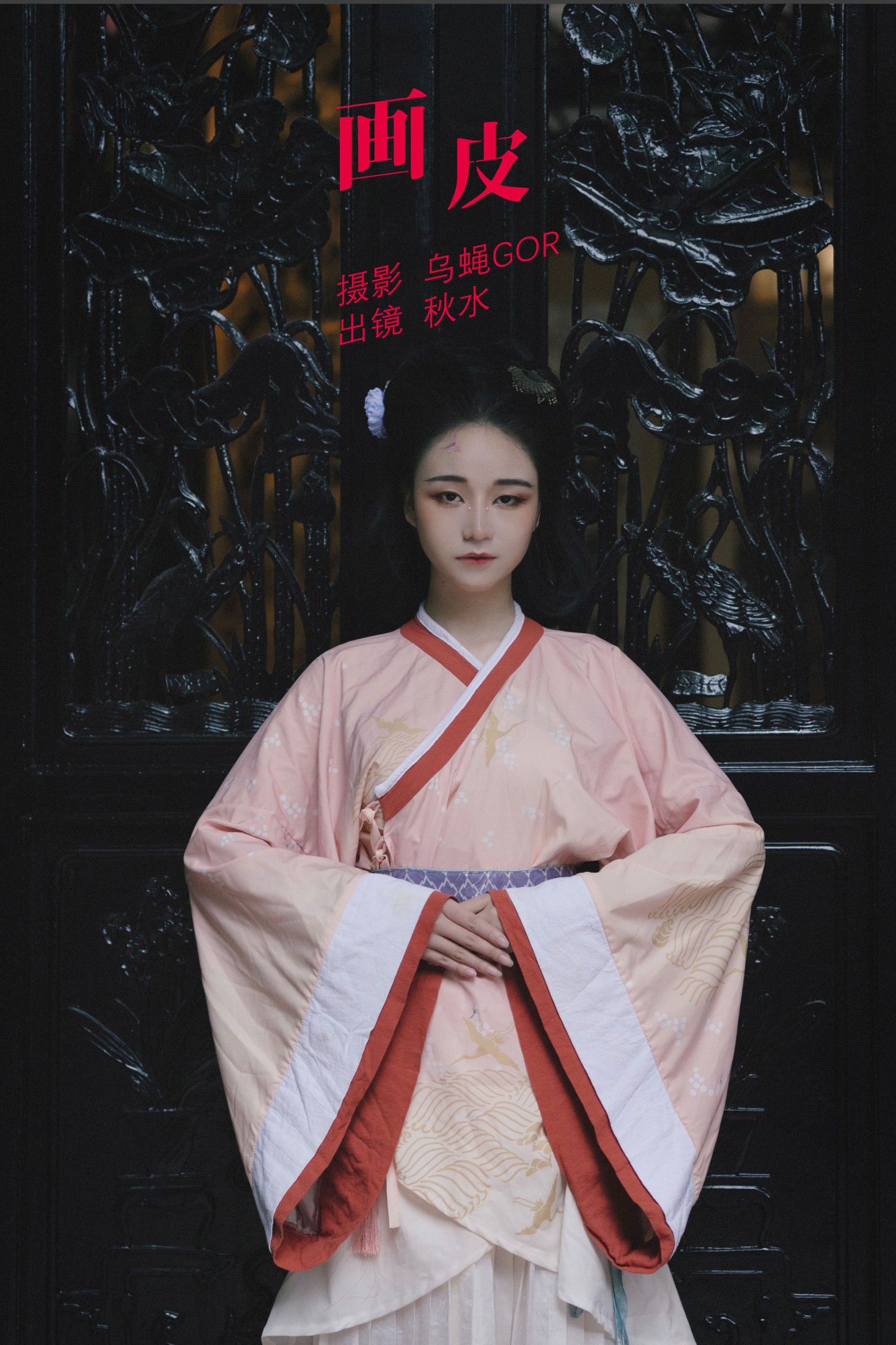 琳琅 – 《画皮》[24P]