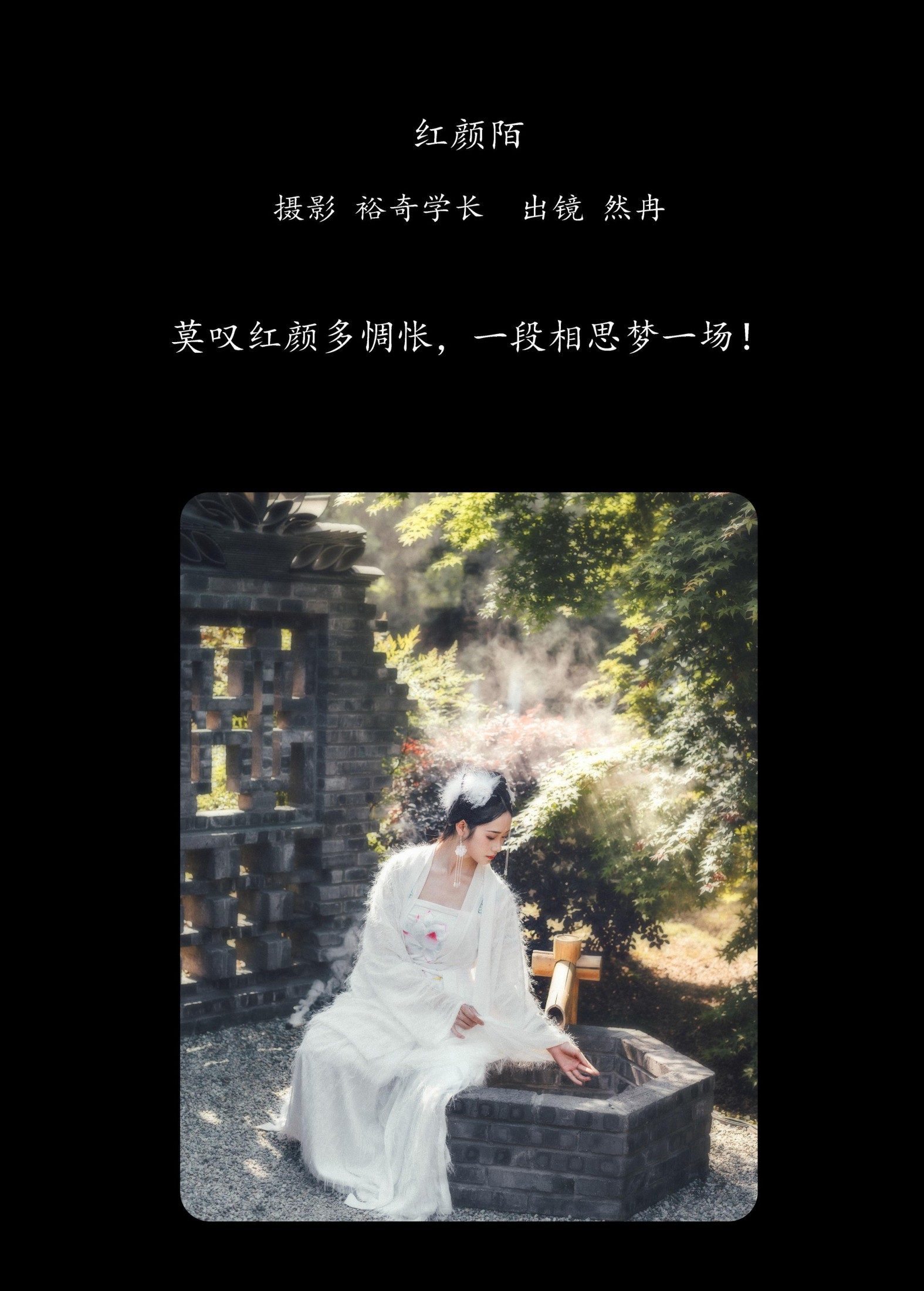 然冉 – 《红颜陌》[20P]