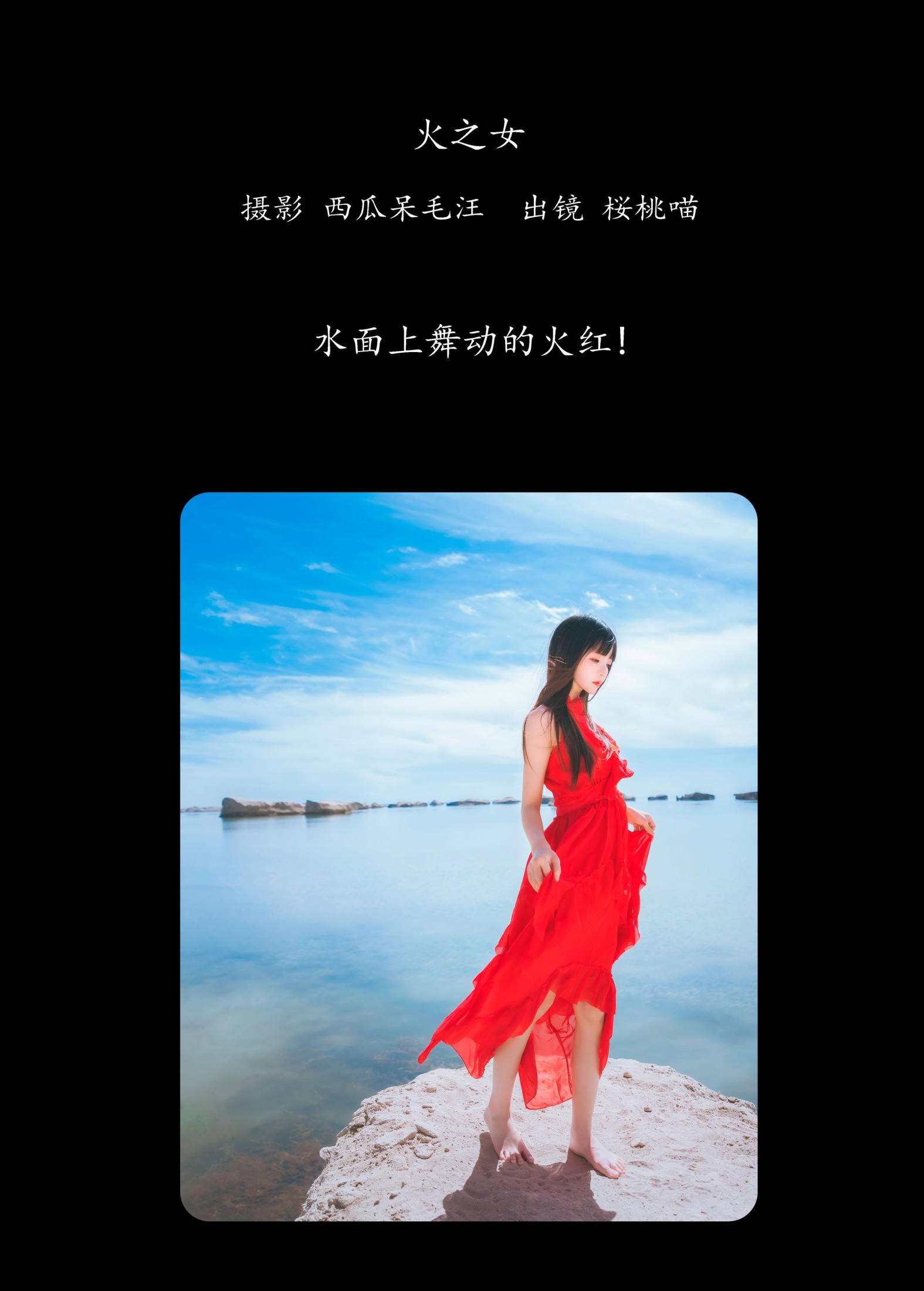 桜桃喵 – 《火之女》[21P]