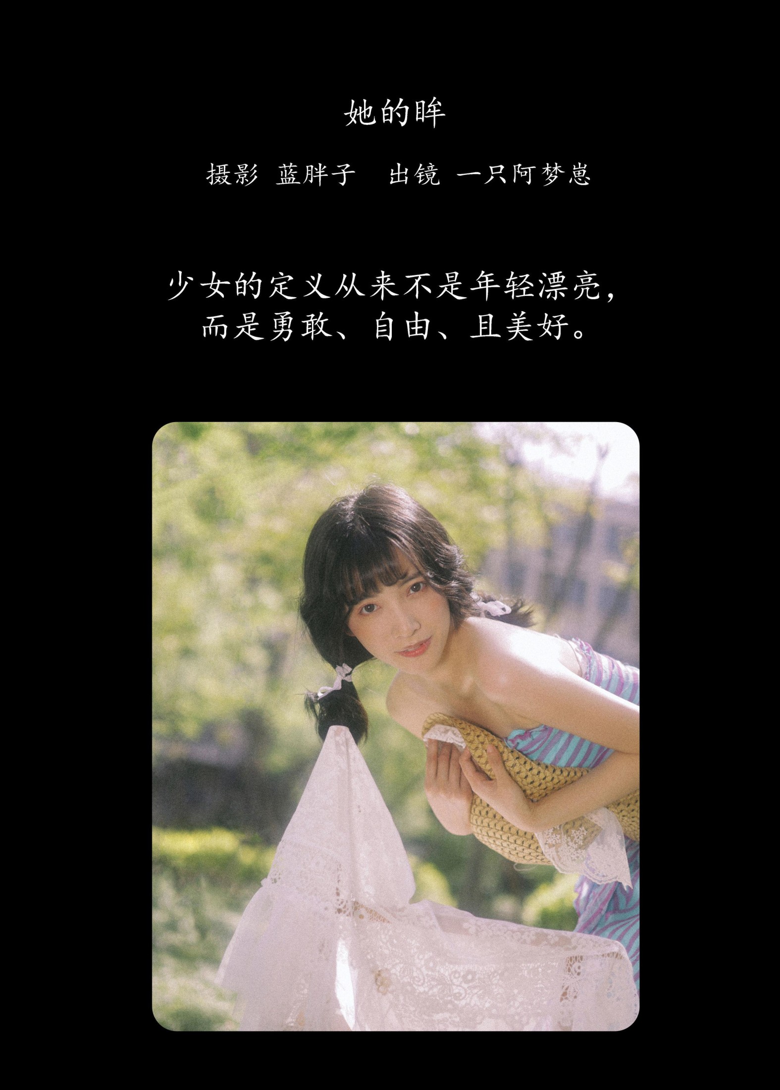 一只阿梦崽 – 《她的眸》[34P]