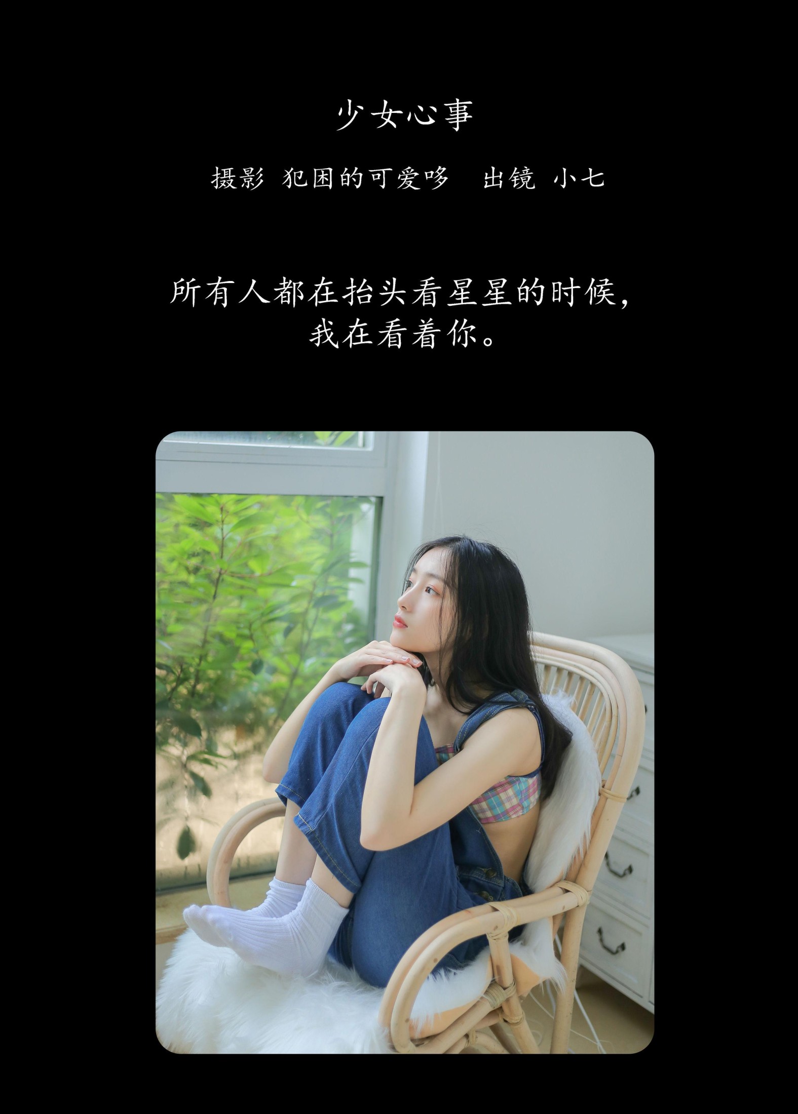 小七 – 《少女心事》[21P]