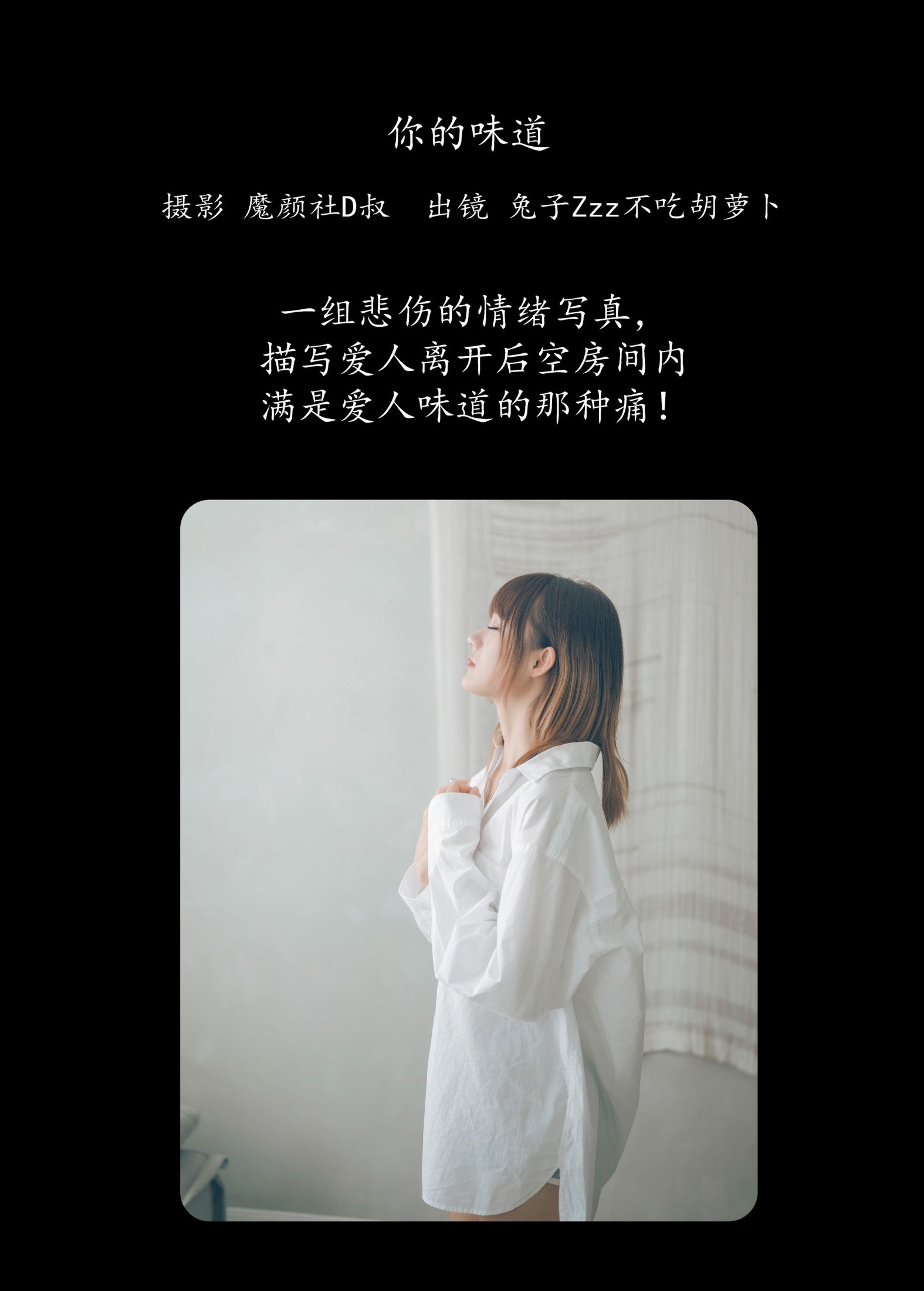兔子Zzz不吃胡萝卜 – 《你的味道》[37P]