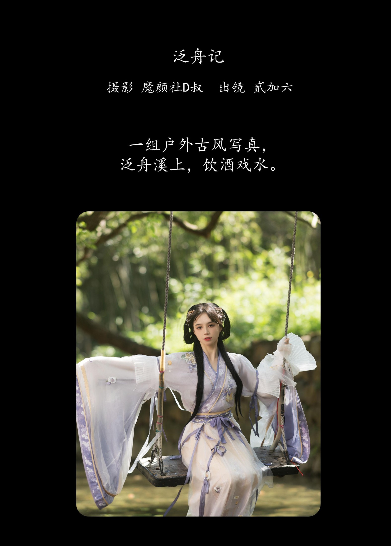 贰加六 – 《泛舟记》[44P]