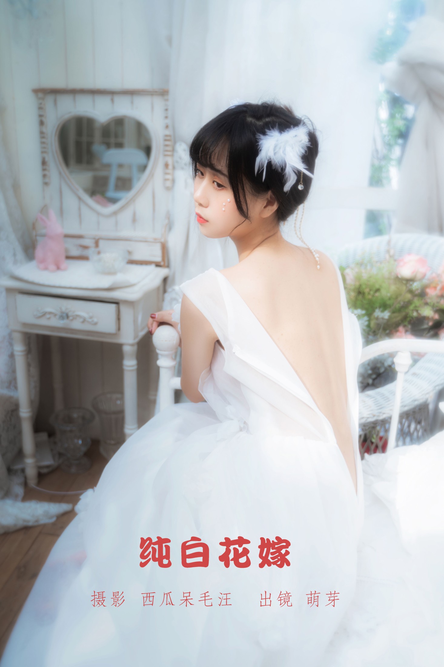 萌芽儿o0 – 《纯白花嫁》[33P]