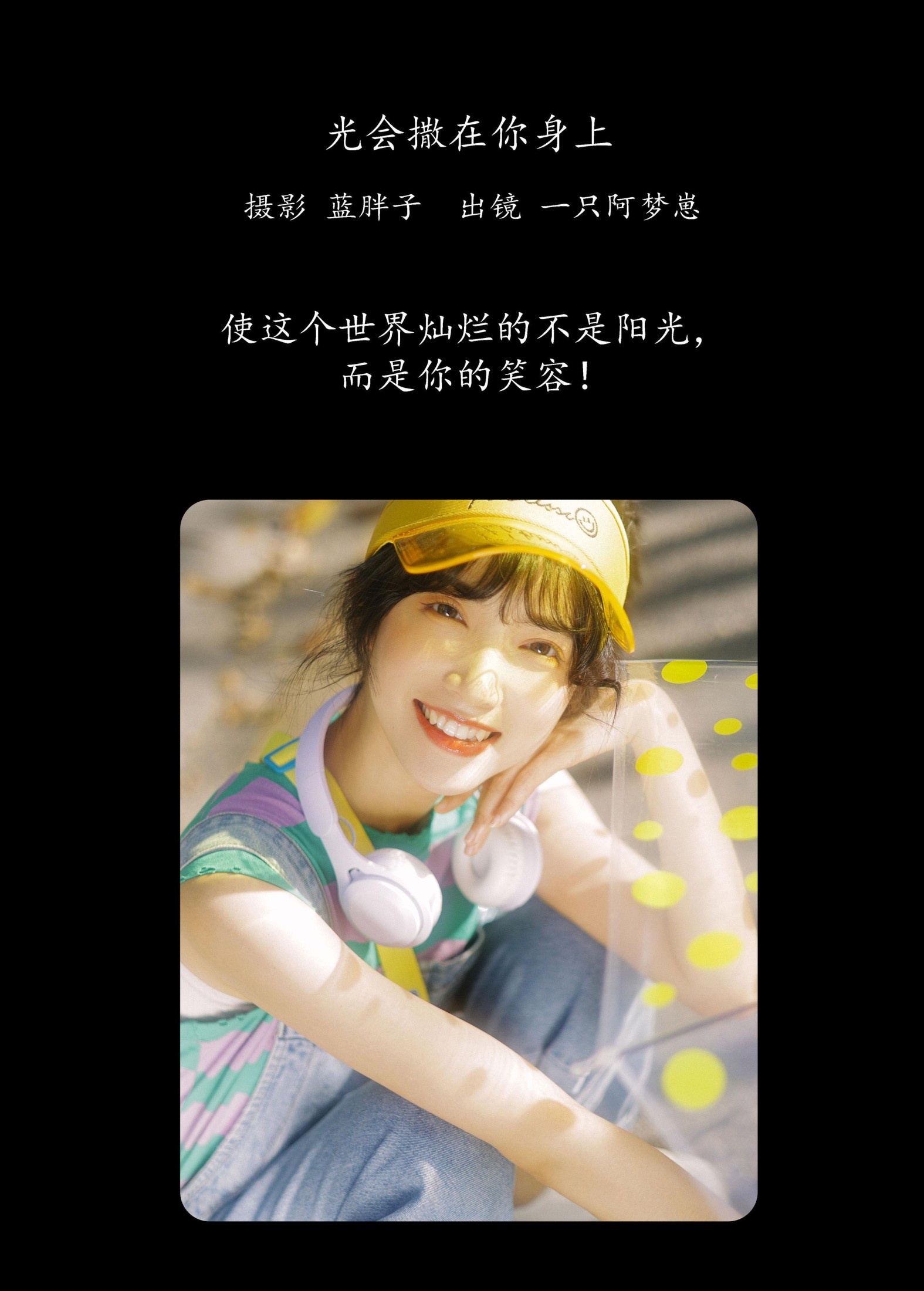 一只阿梦崽 – 《光会撒在你身上》[42P]