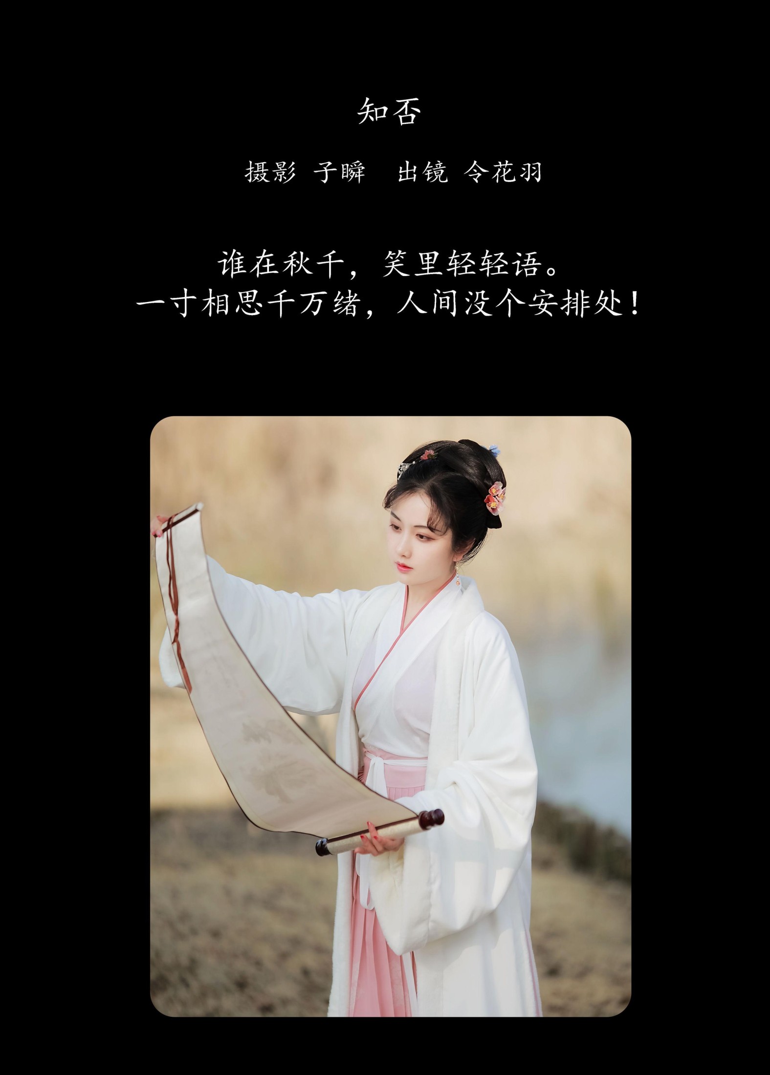 令花羽 – 《知否》[22P] 插图2