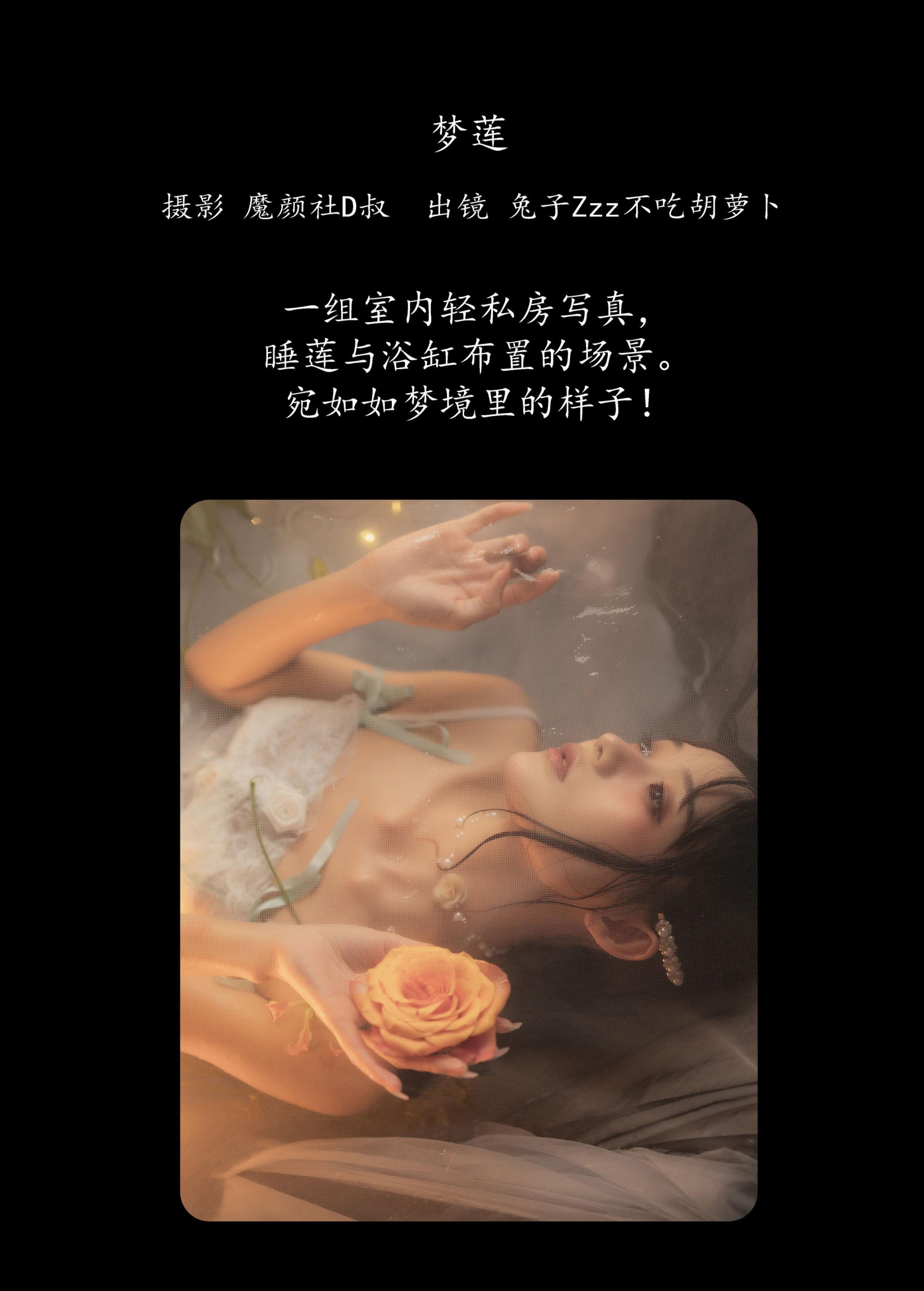 兔子Zzz不吃胡萝卜 – 《梦莲》[31P] 插图2