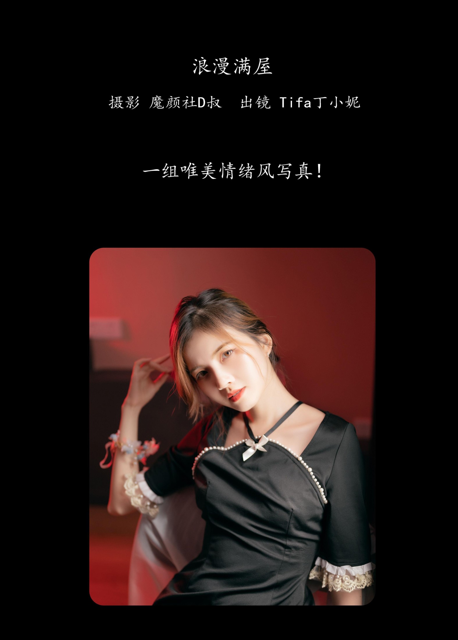 Tifa丁小妮 – 《浪漫满屋》[28P] 插图2