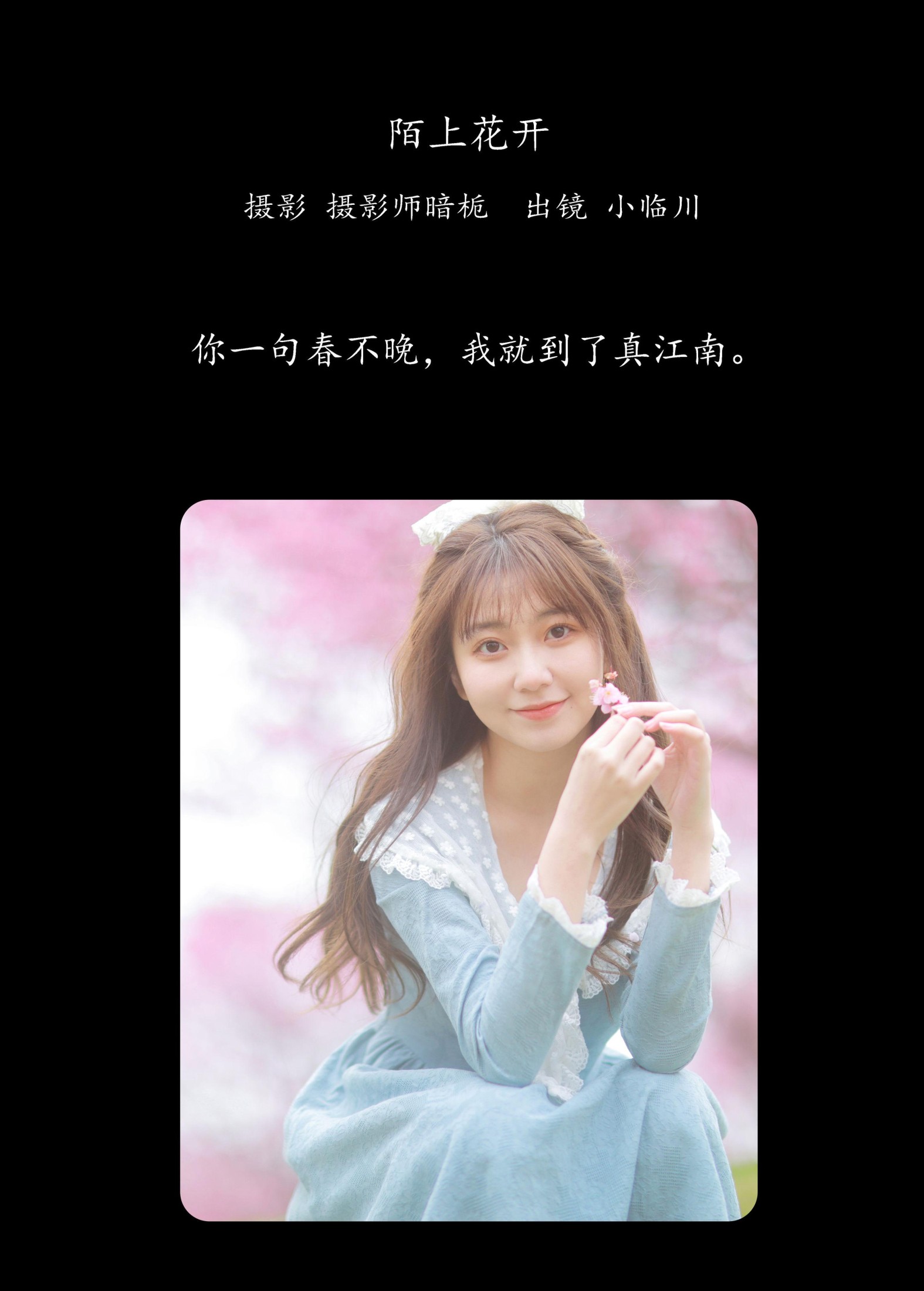 小临川 – 《陌上花开》[28P]