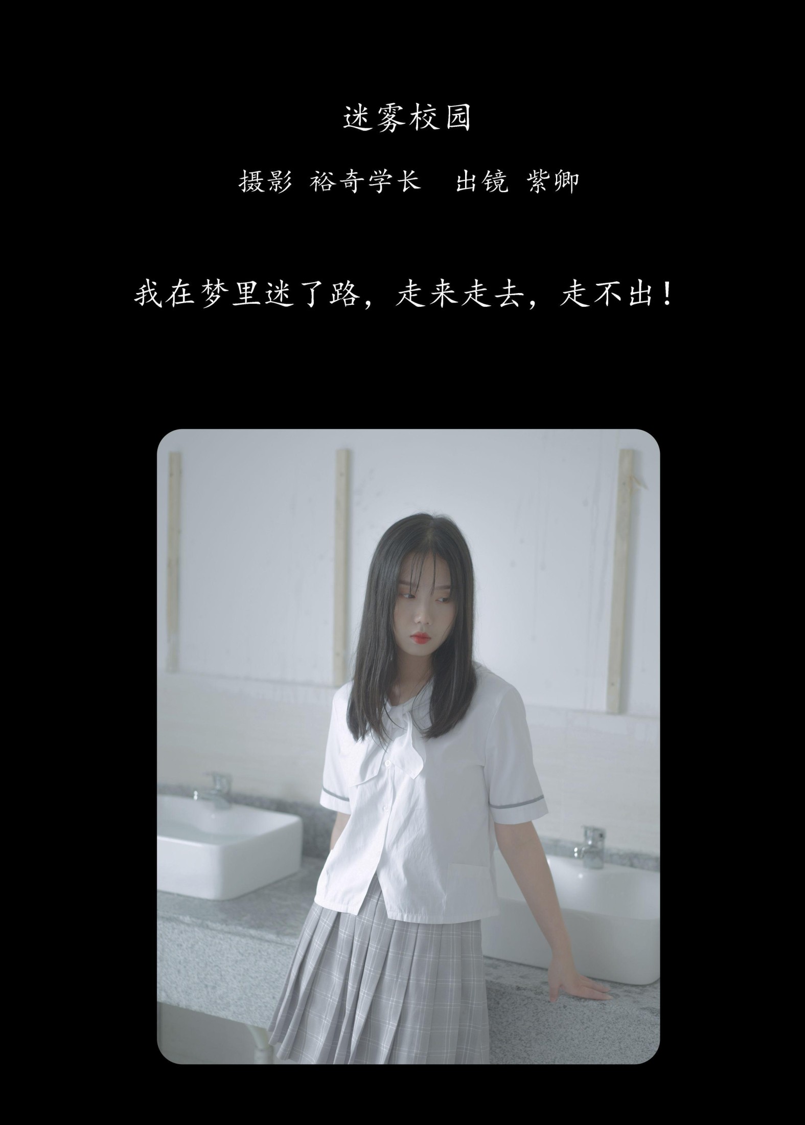 紫卿 – 《迷雾校园》[20P]