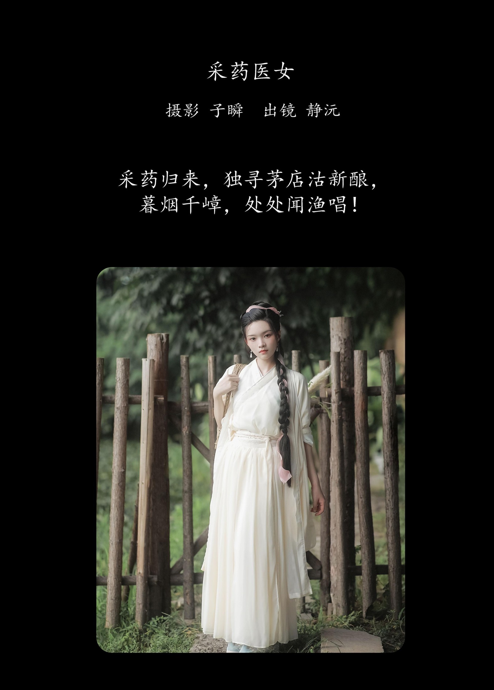 静沅 – 《采药医女》[28P]