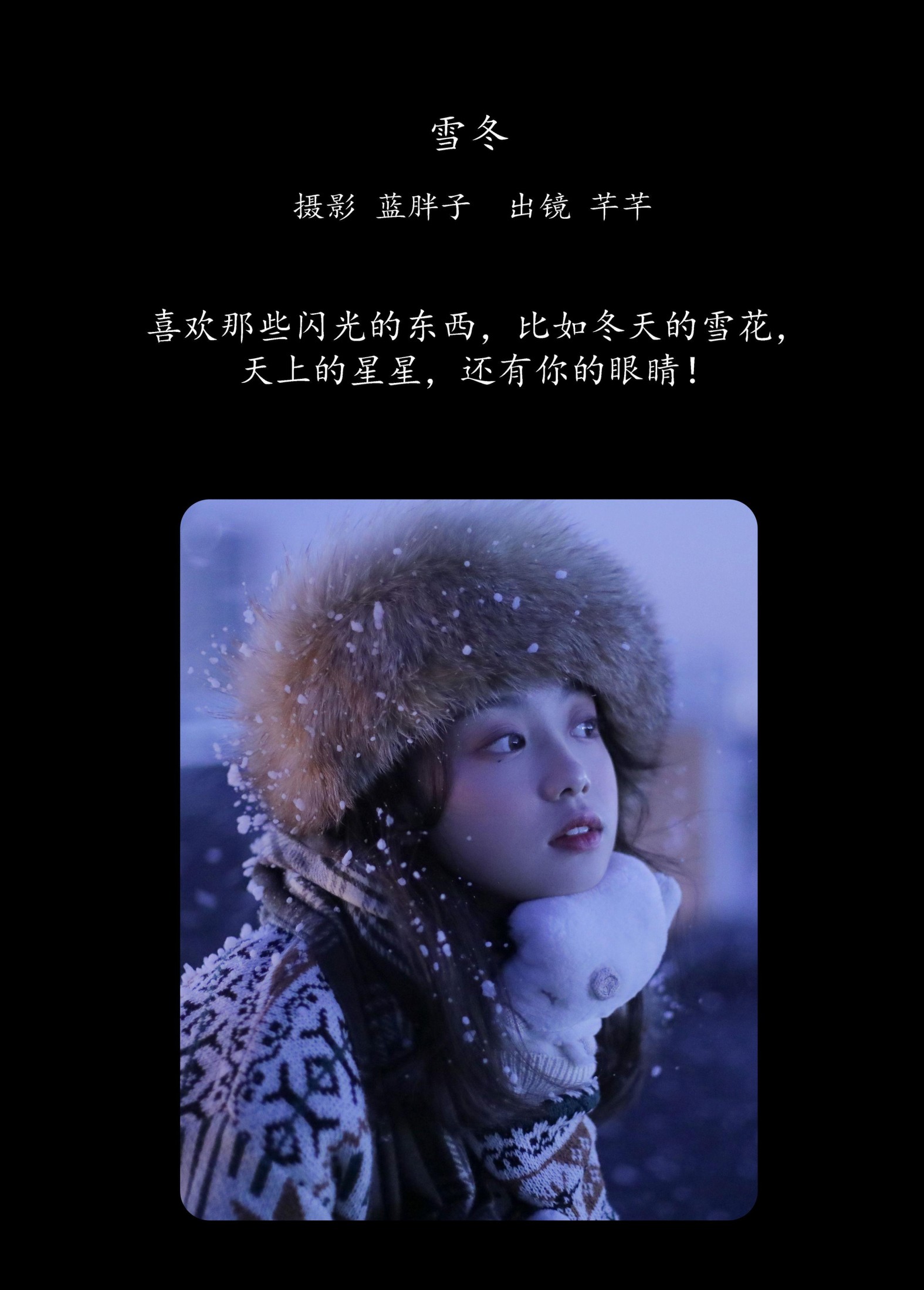 芊芊 – 《雪冬》[22P] 插图2