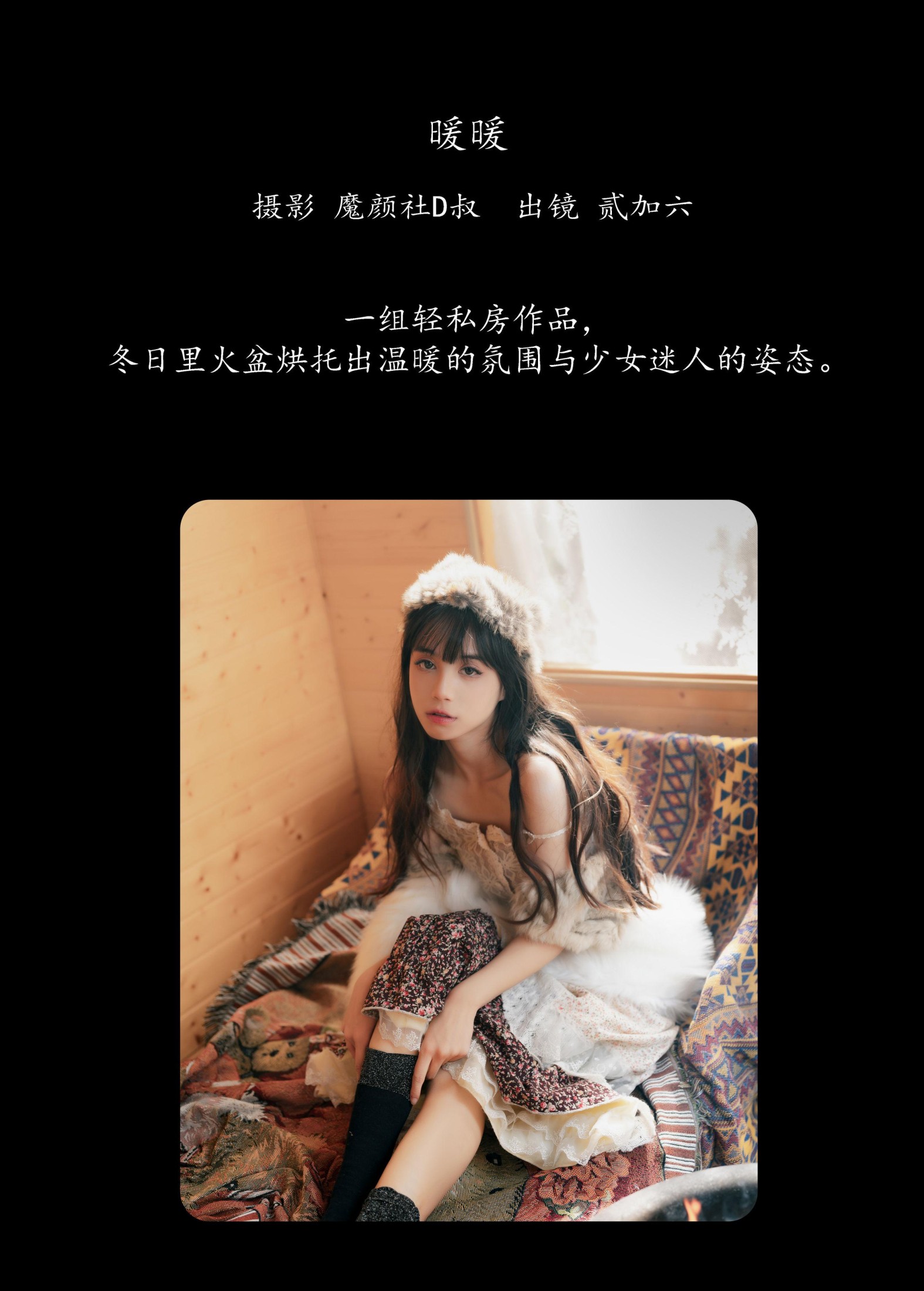 贰加六 – 《暖暖》[42P]