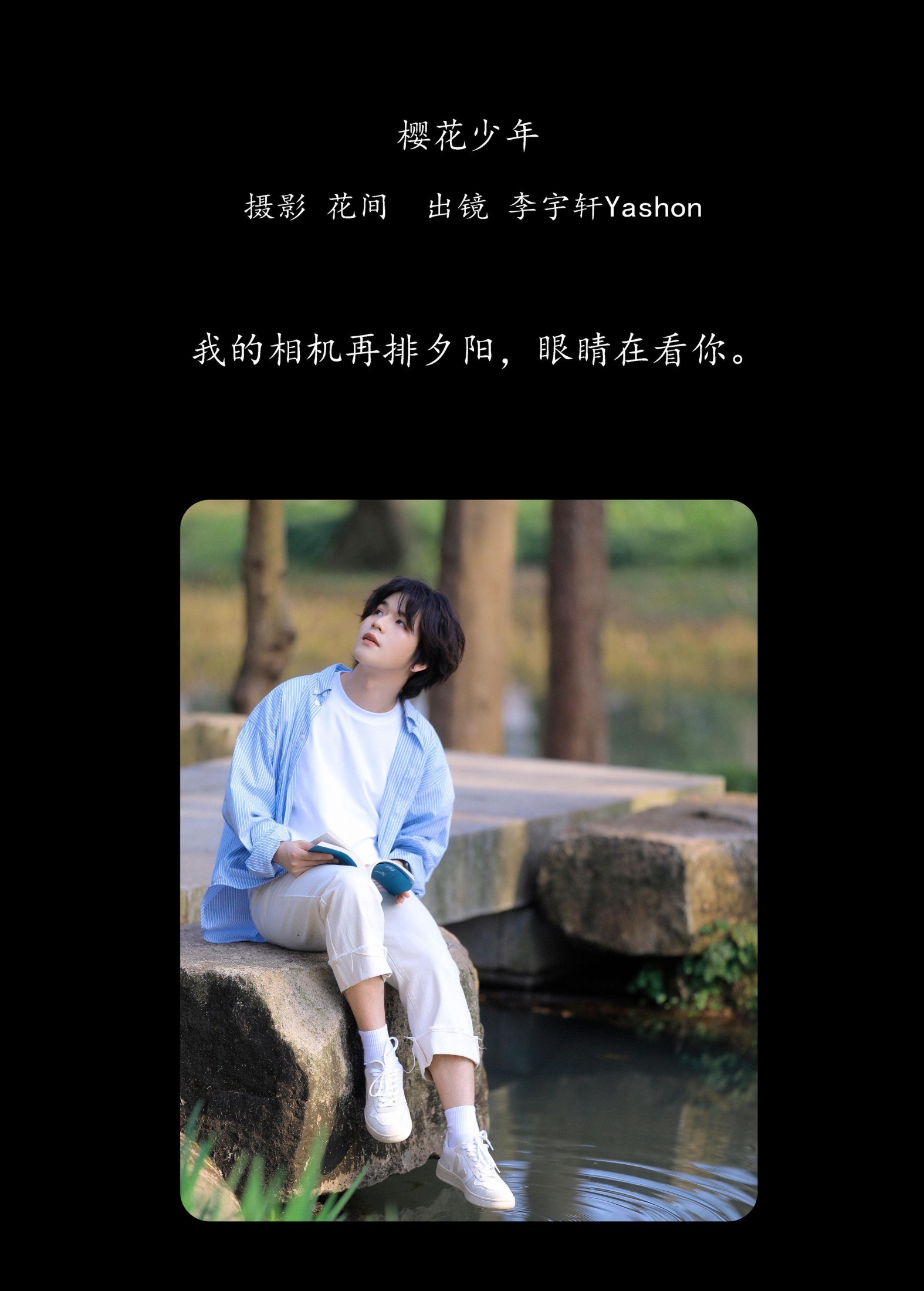 李宇轩Yashon – 《樱花少年》[23P]
