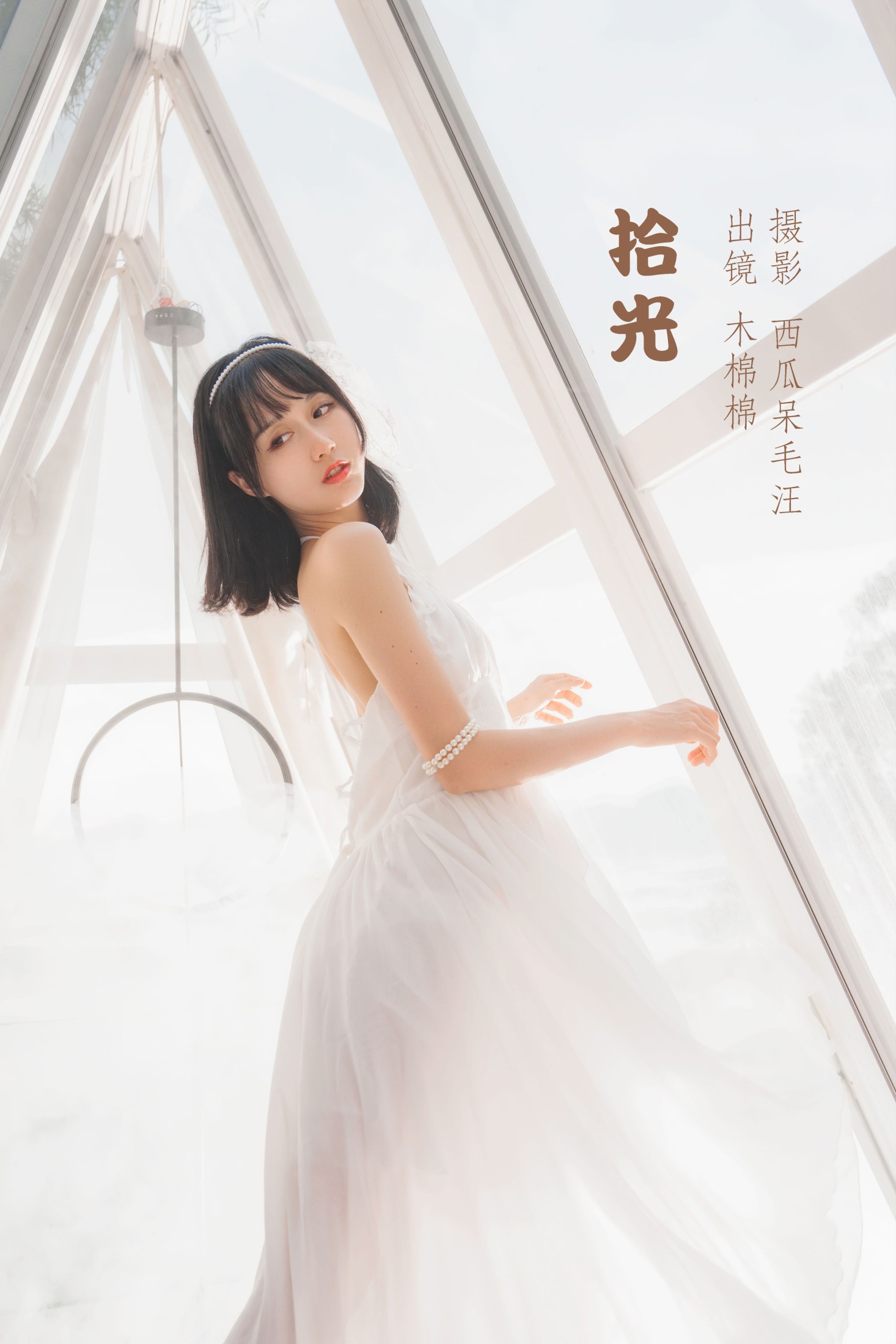 木棉棉VwV – 《拾光》[25P]