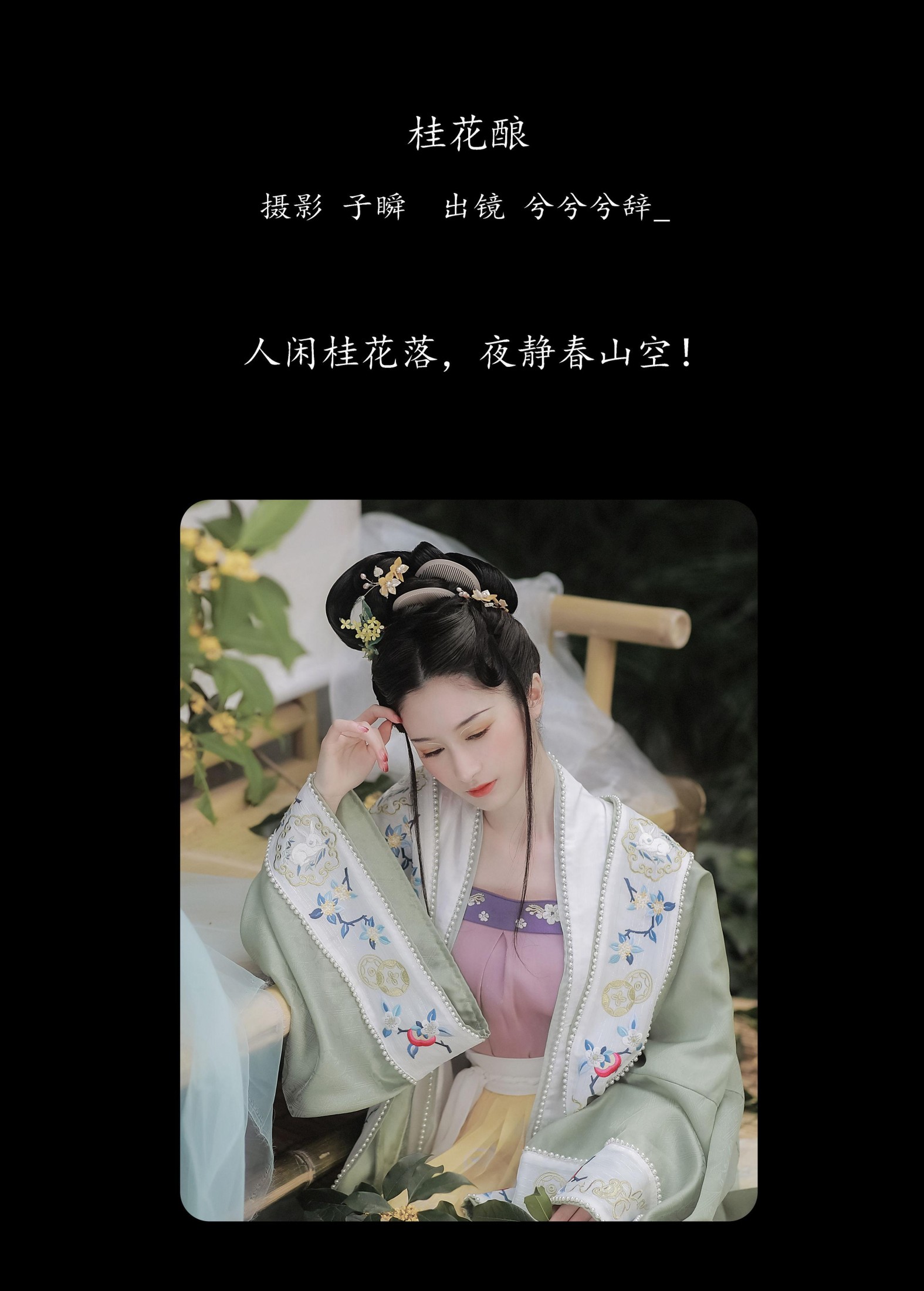 兮兮兮辞_  – 《桂花酿》[29P]