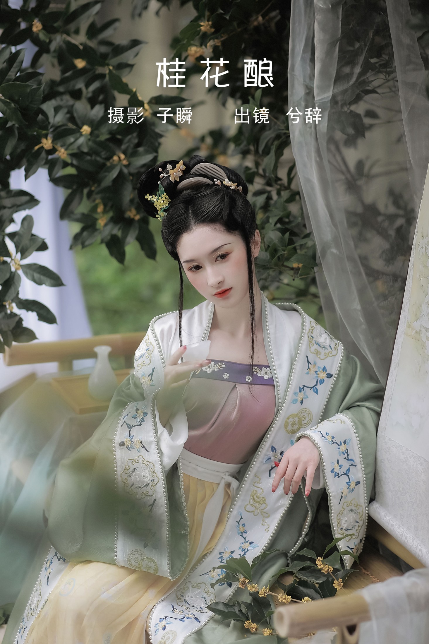 兮兮兮辞_  – 《桂花酿》[29P]